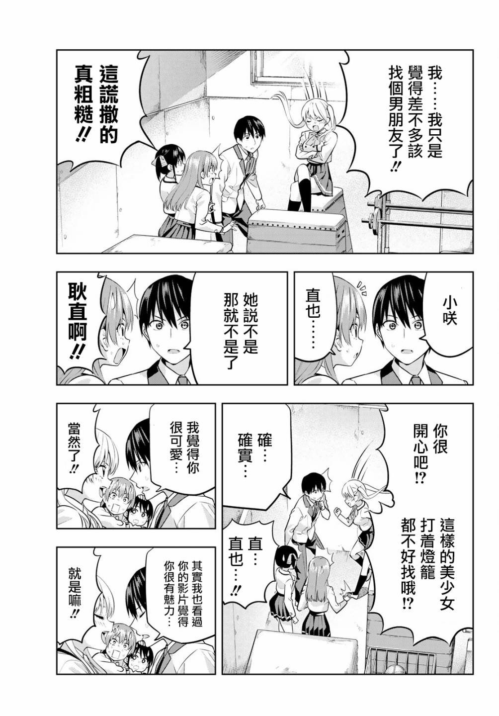 第14话 女友成三！？
