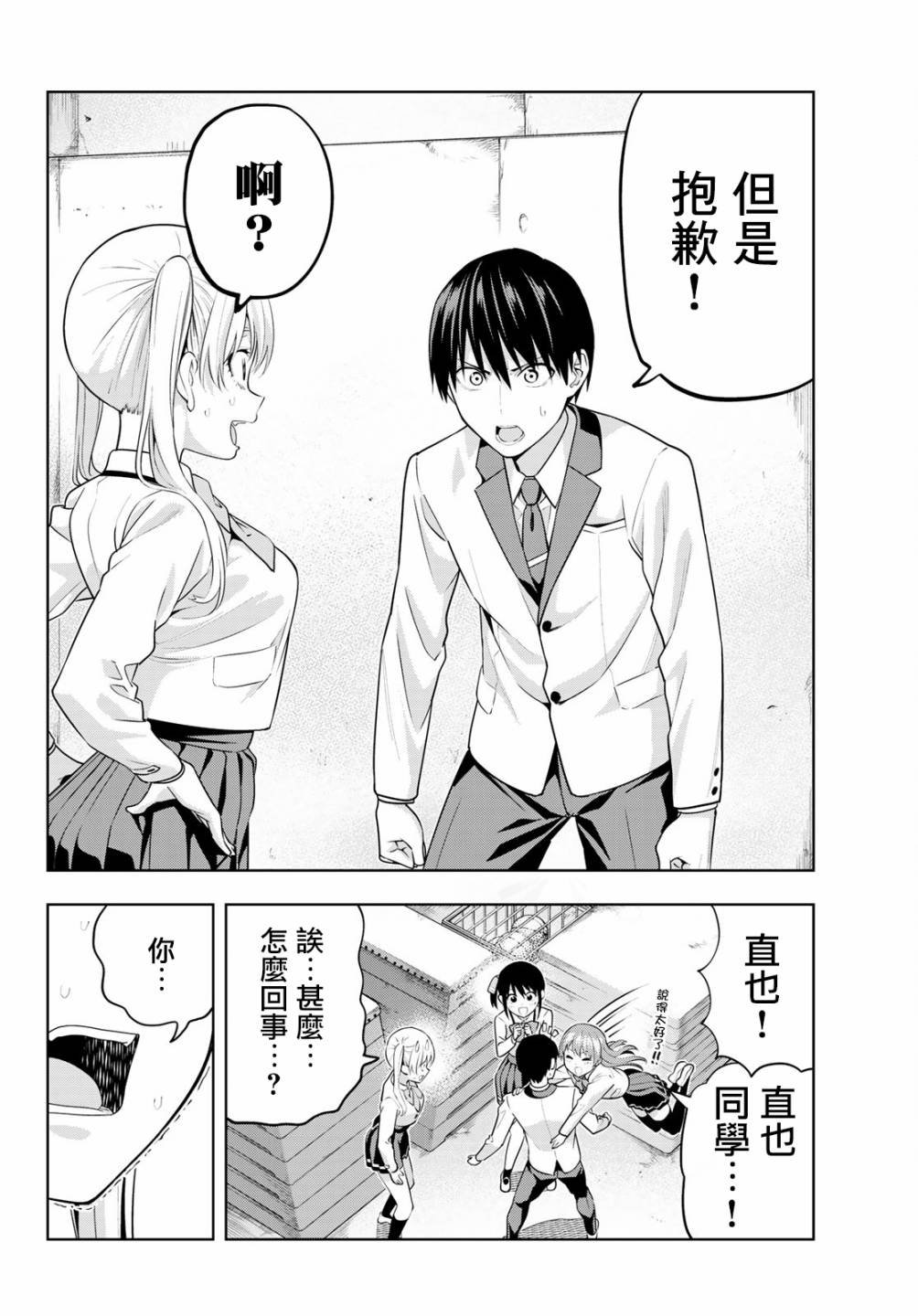 第14话 女友成三！？