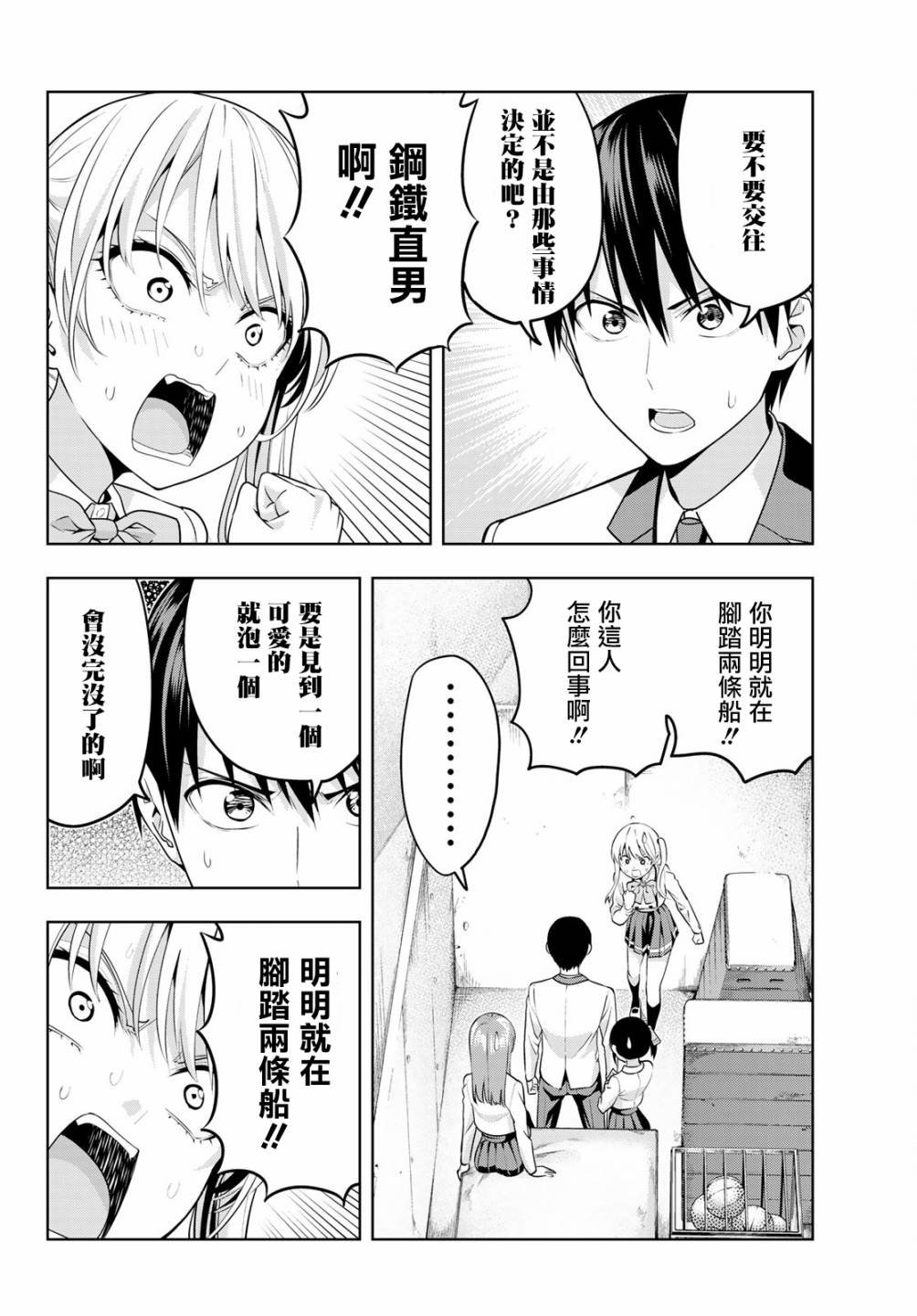 第14话 女友成三！？