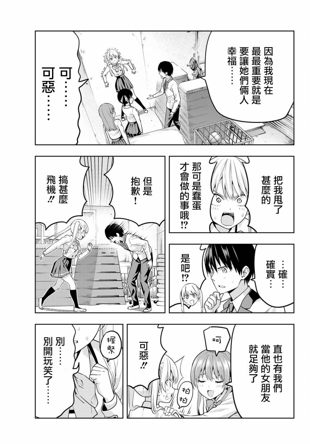第14话 女友成三！？