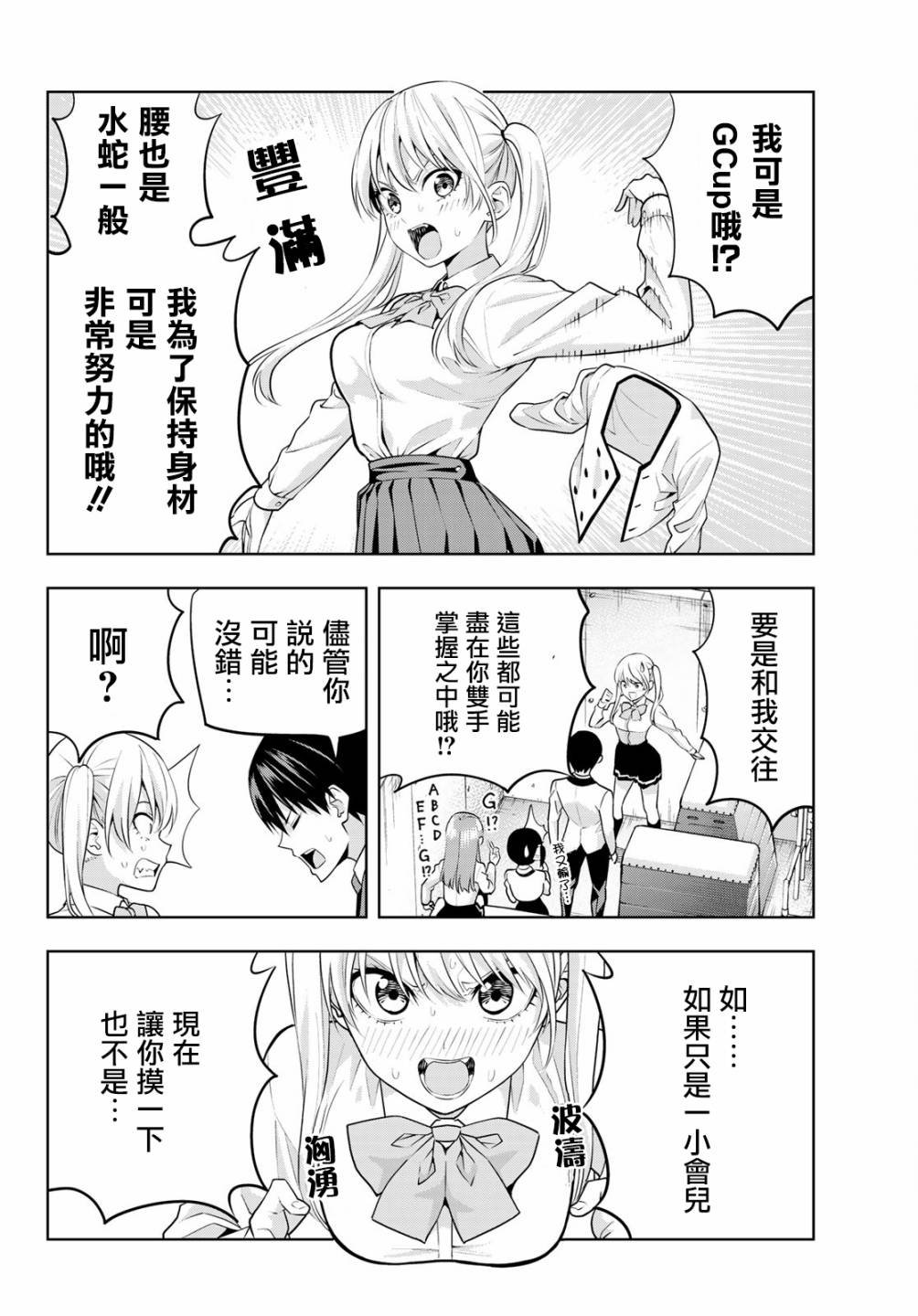 第14话 女友成三！？
