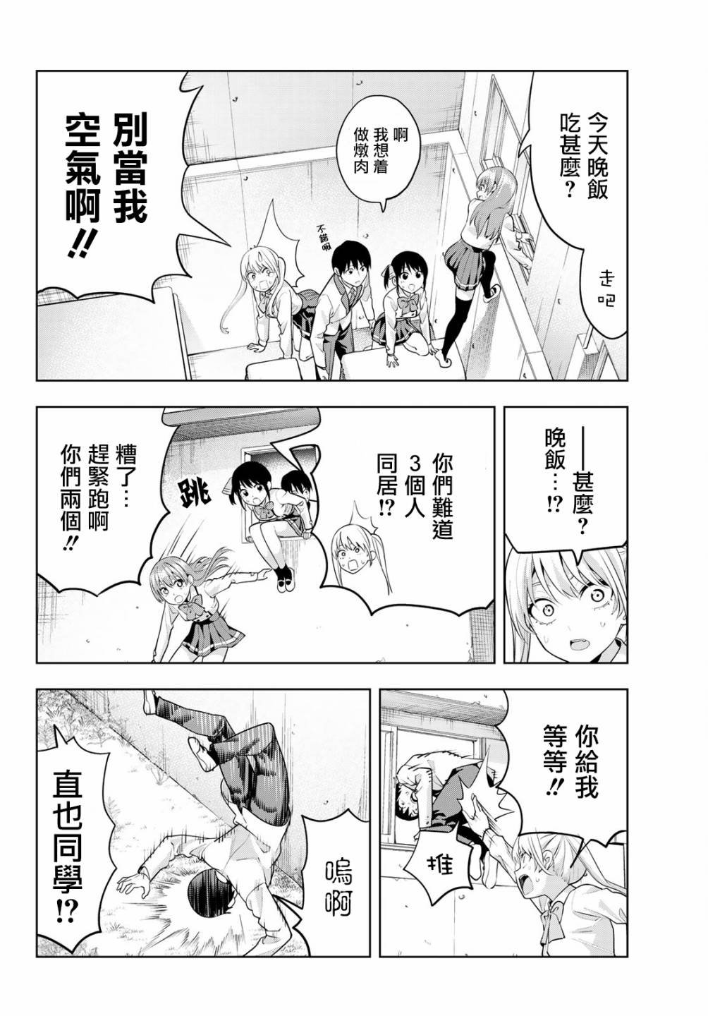 第14话 女友成三！？