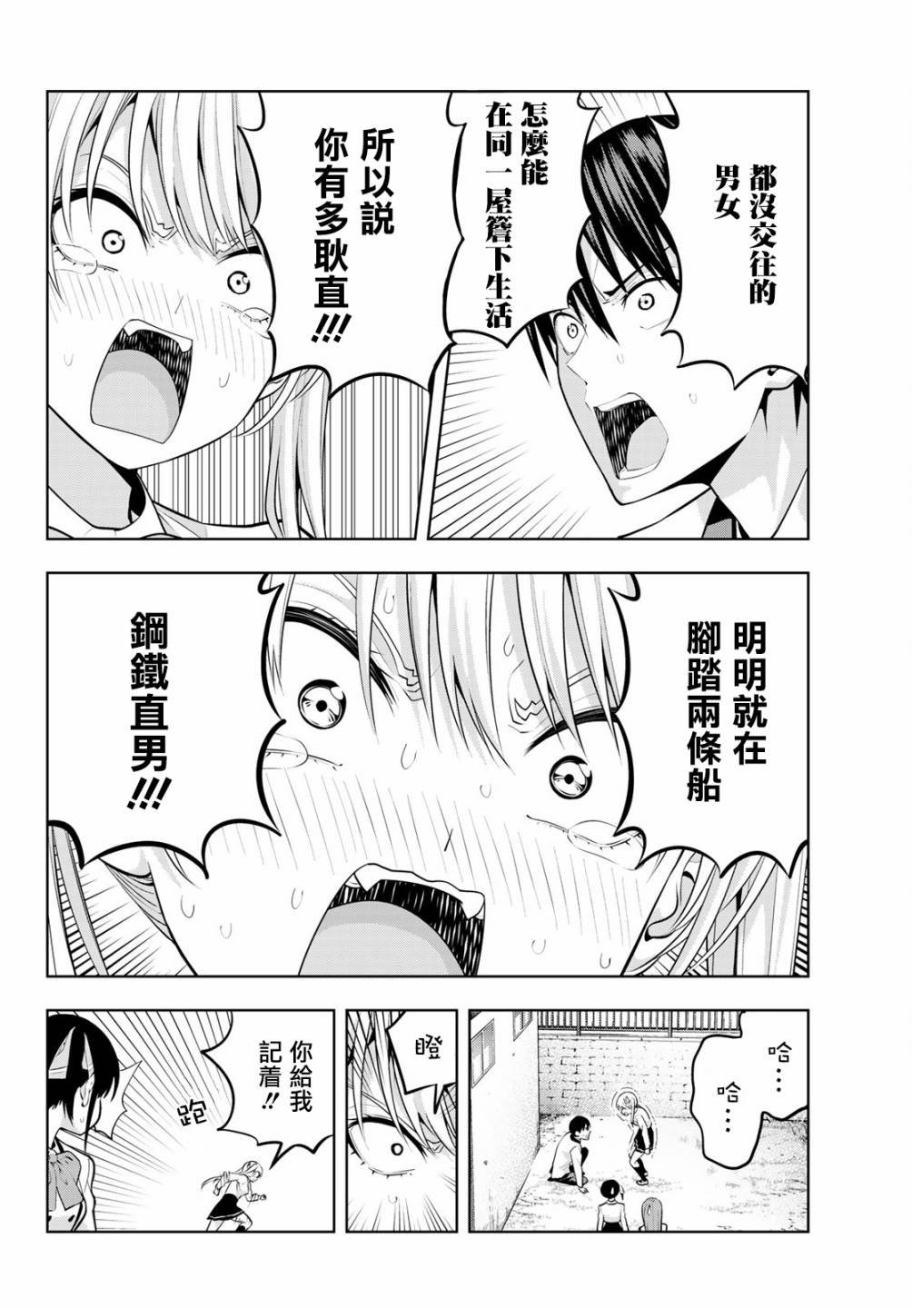 第14话 女友成三！？