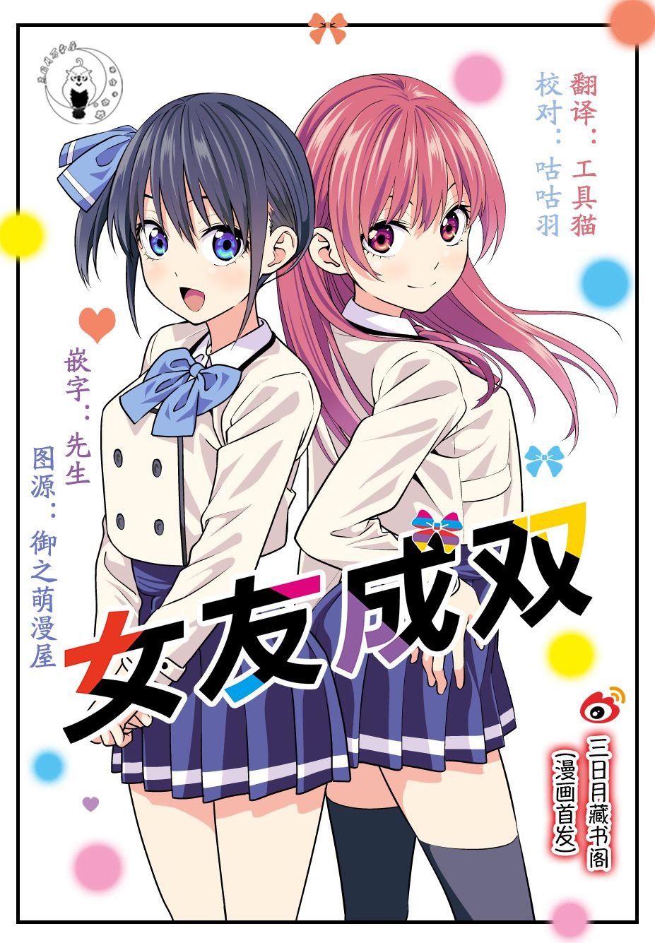 第16话 想让她回去的理由