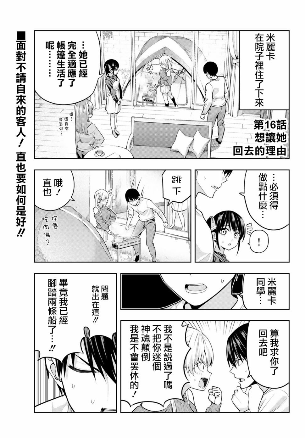 第16话 想让她回去的理由