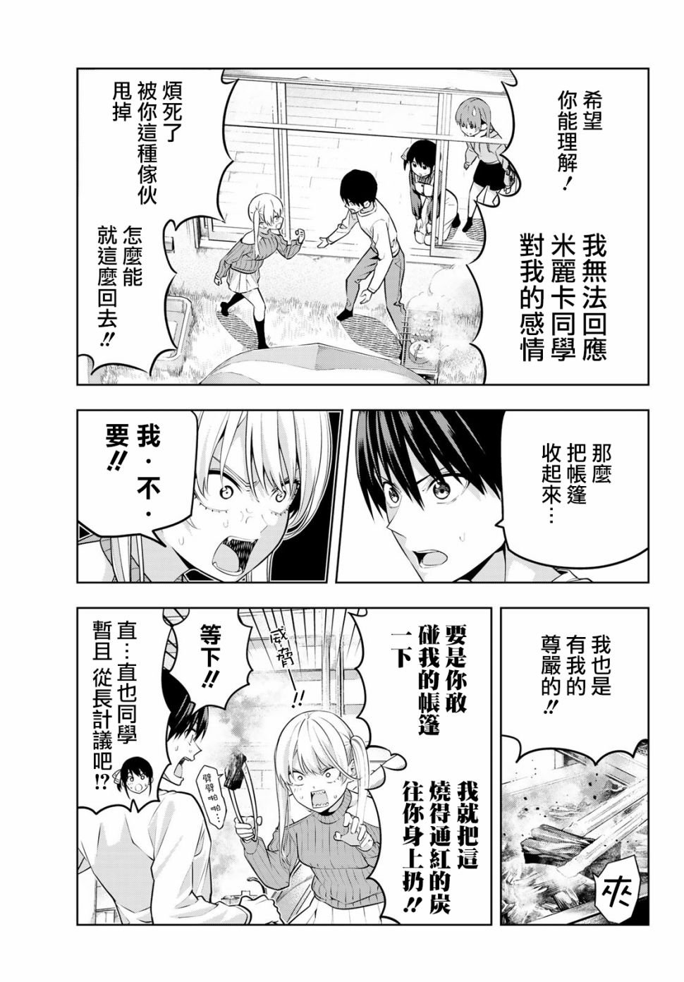 第16话 想让她回去的理由