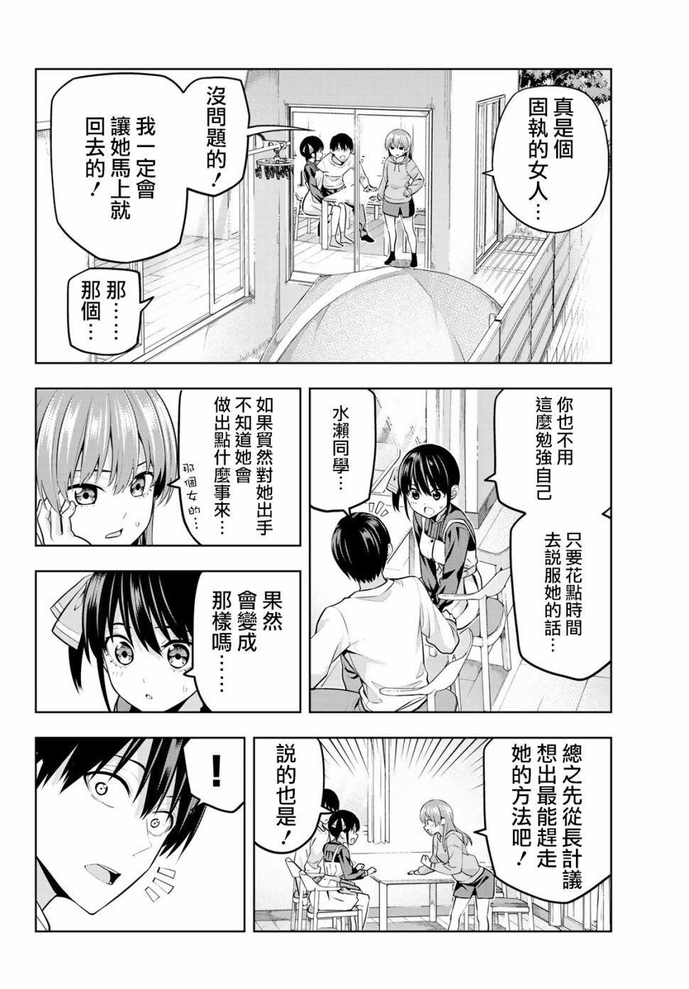 第16话 想让她回去的理由