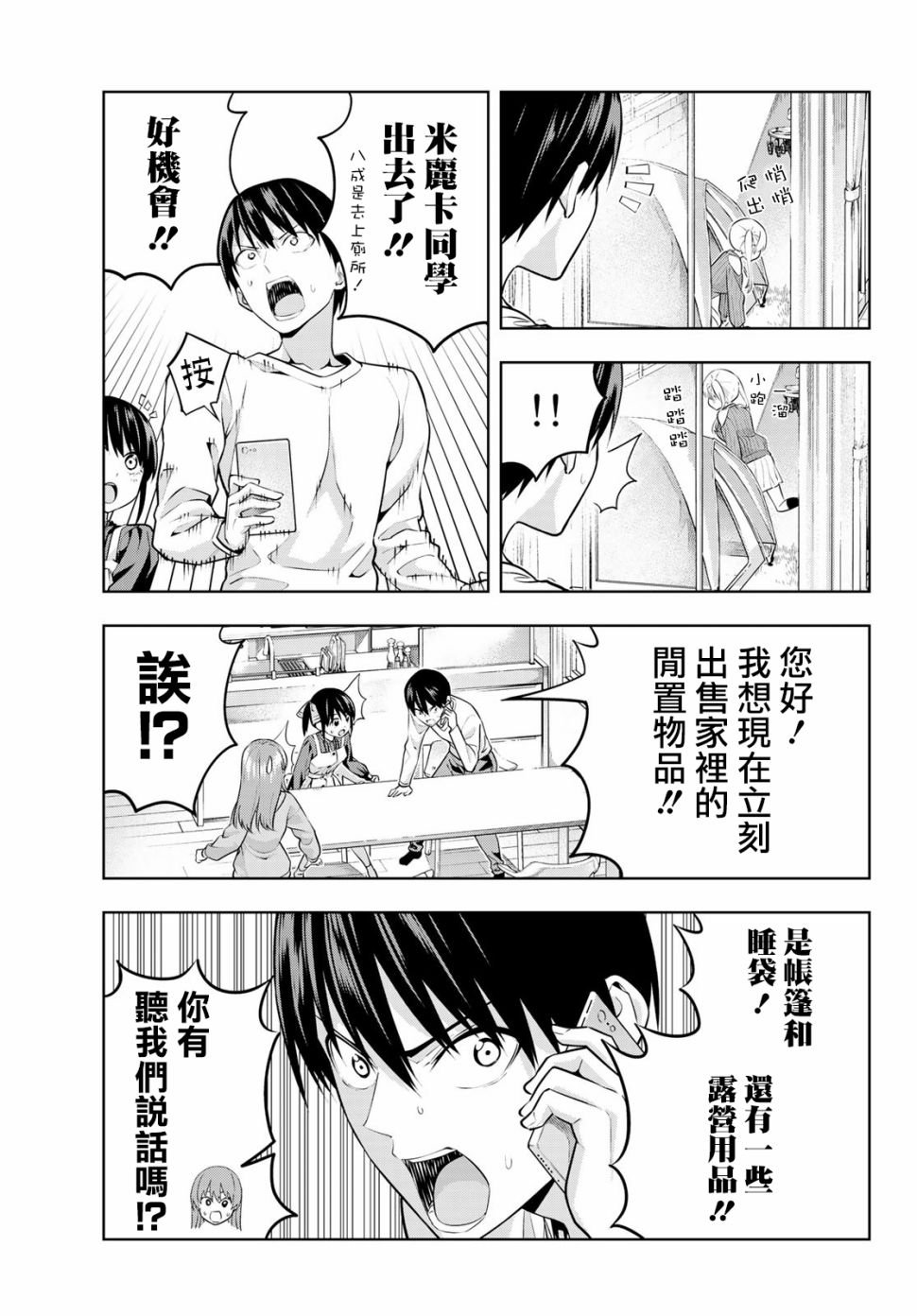 第16话 想让她回去的理由