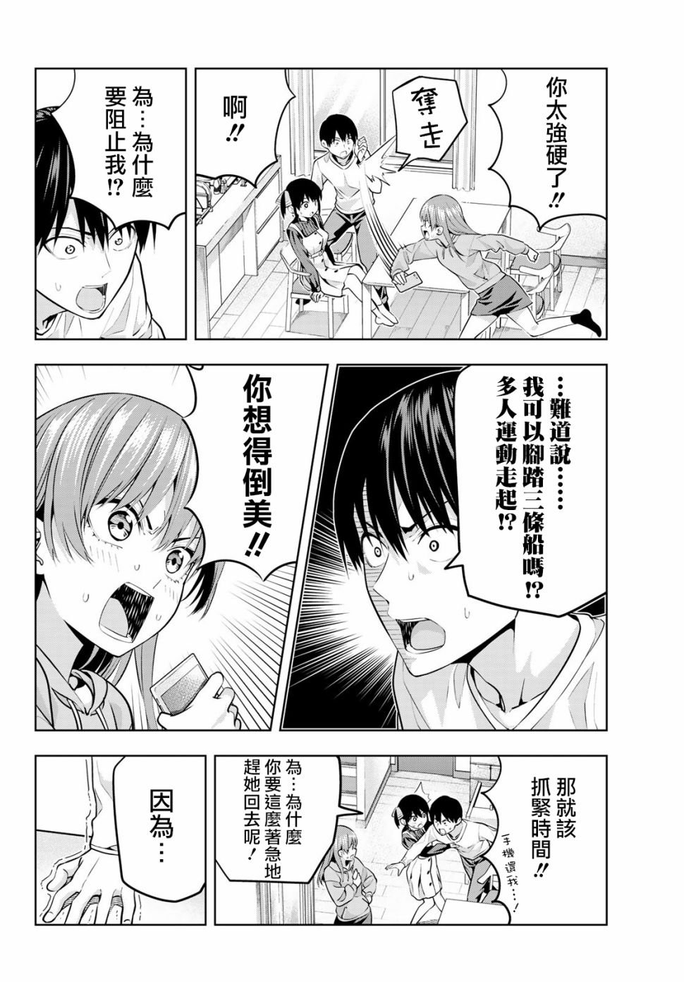第16话 想让她回去的理由