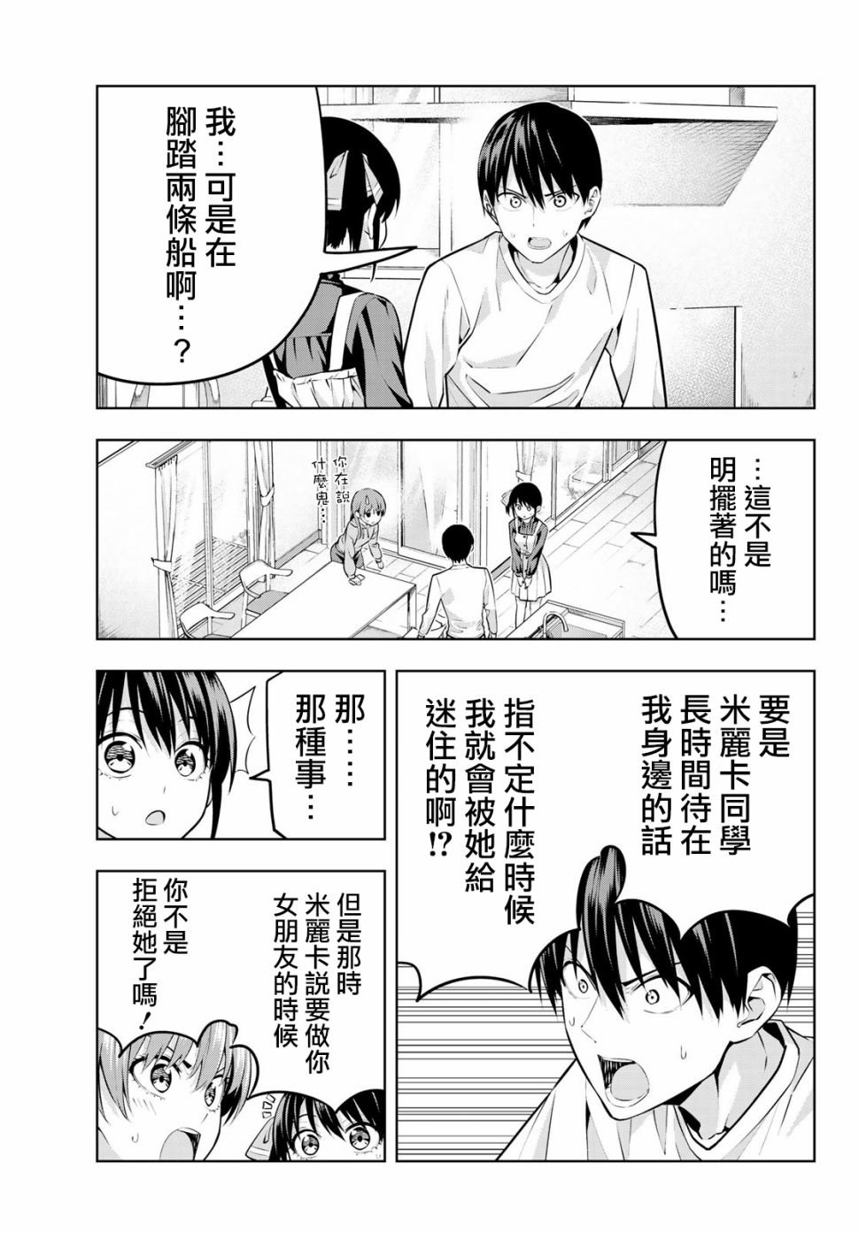 第16话 想让她回去的理由