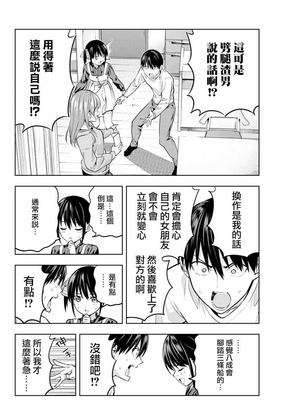 第16话 想让她回去的理由