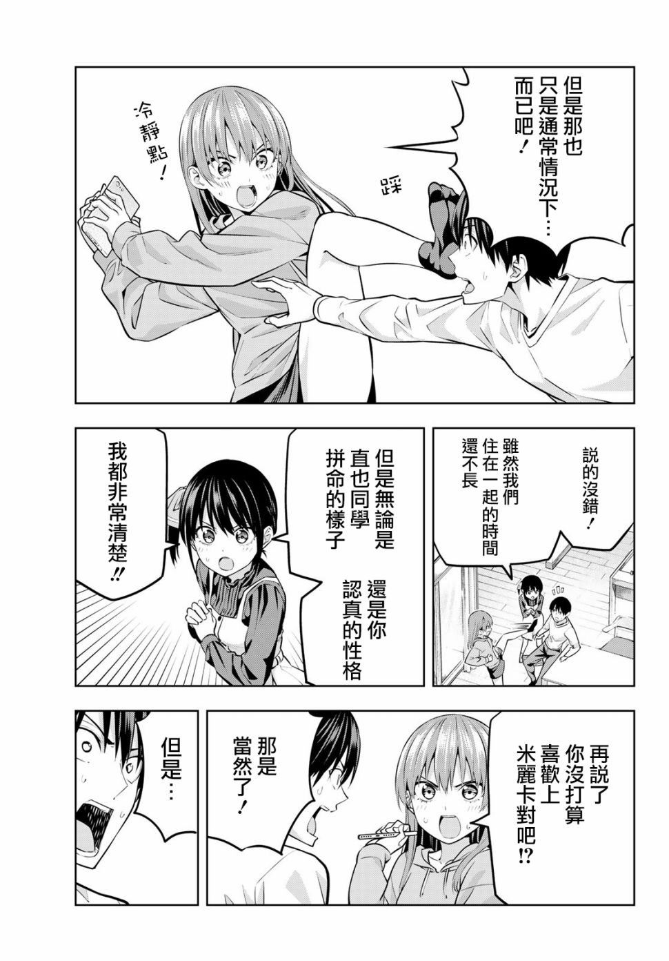 第16话 想让她回去的理由