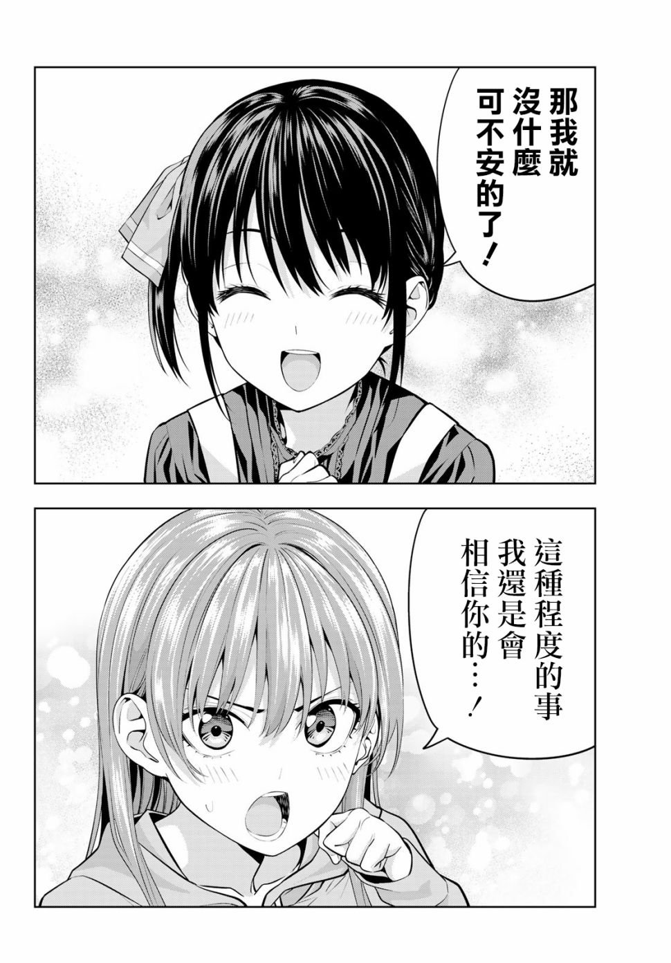 第16话 想让她回去的理由