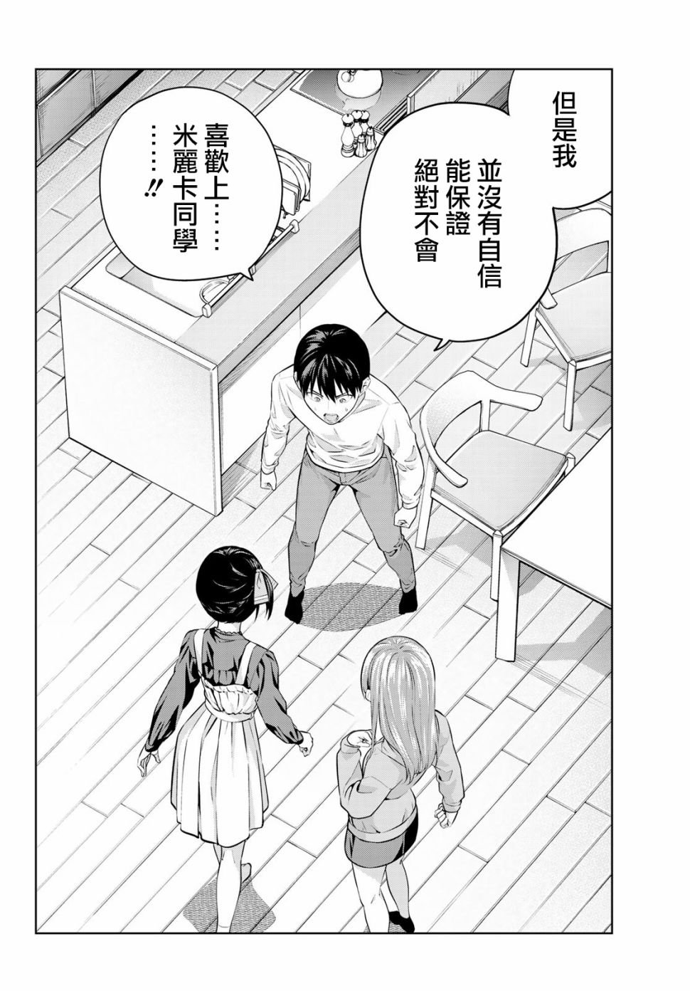 第16话 想让她回去的理由