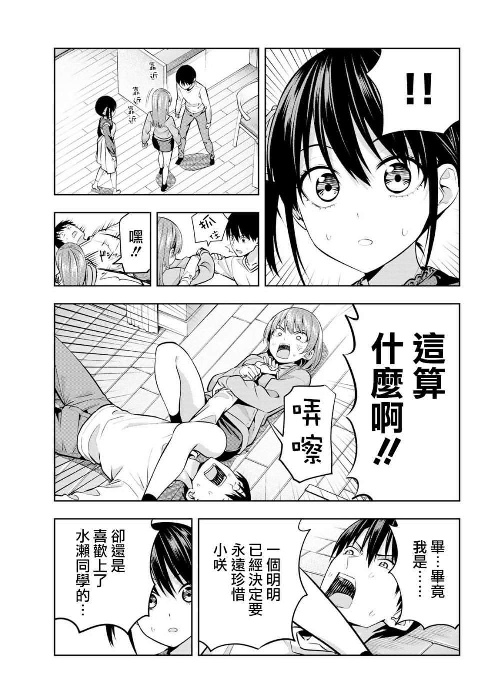 第16话 想让她回去的理由