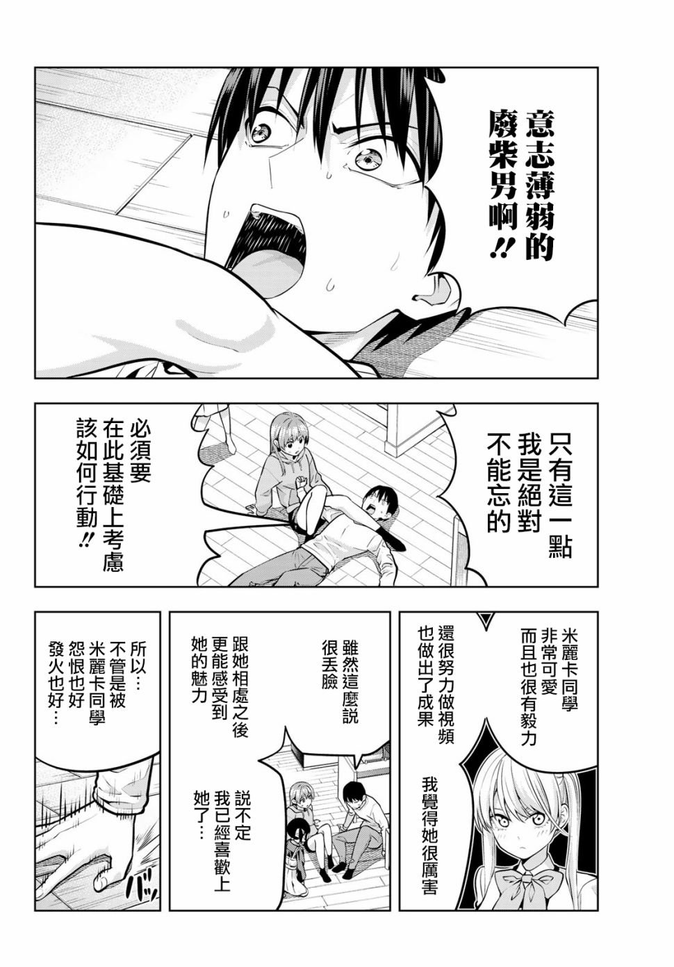 第16话 想让她回去的理由