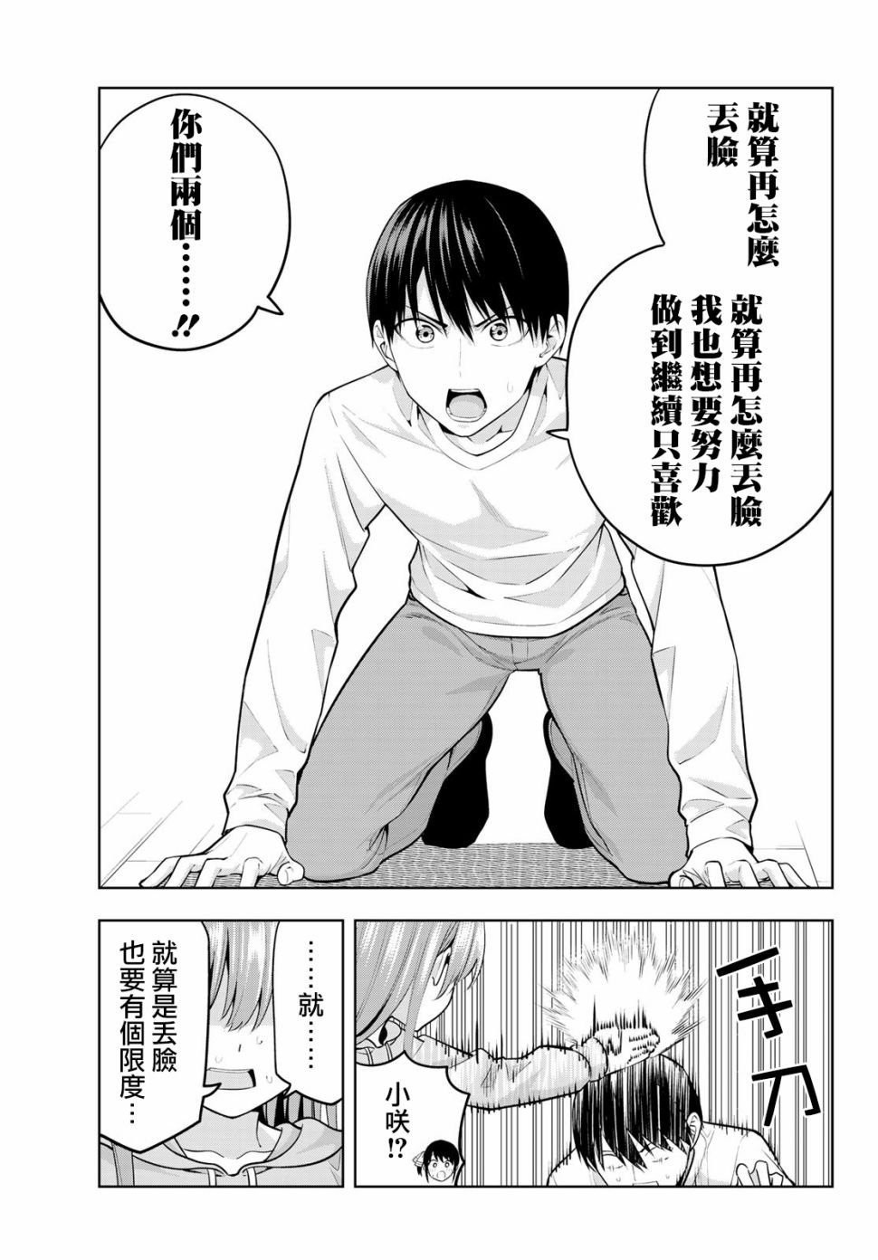 第16话 想让她回去的理由