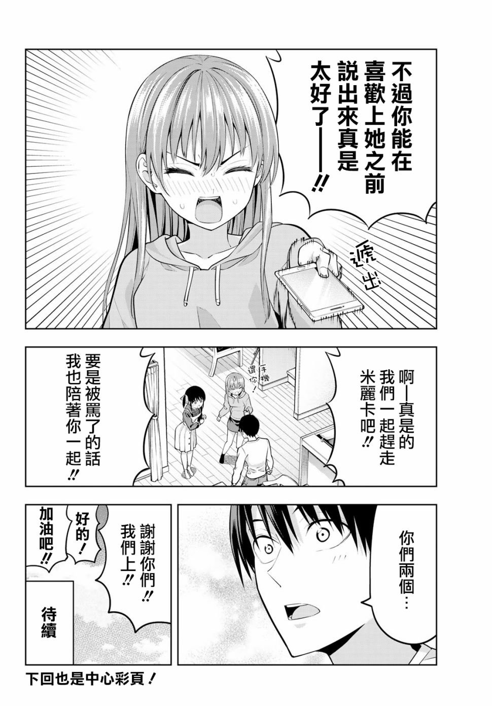 第16话 想让她回去的理由