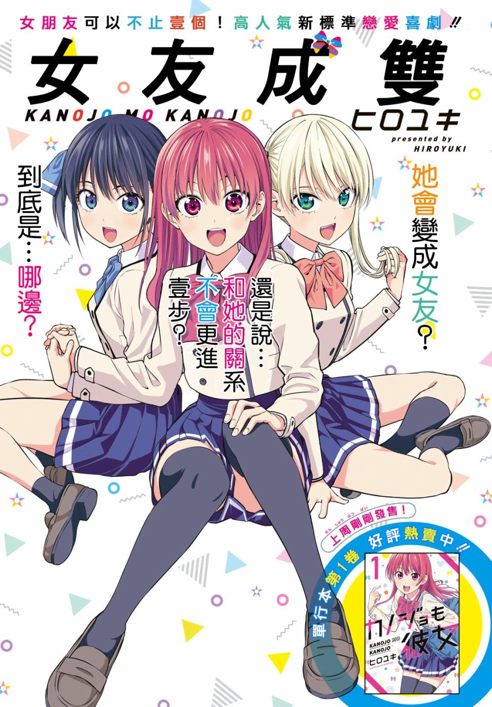 第17话 如果是为了你们两个