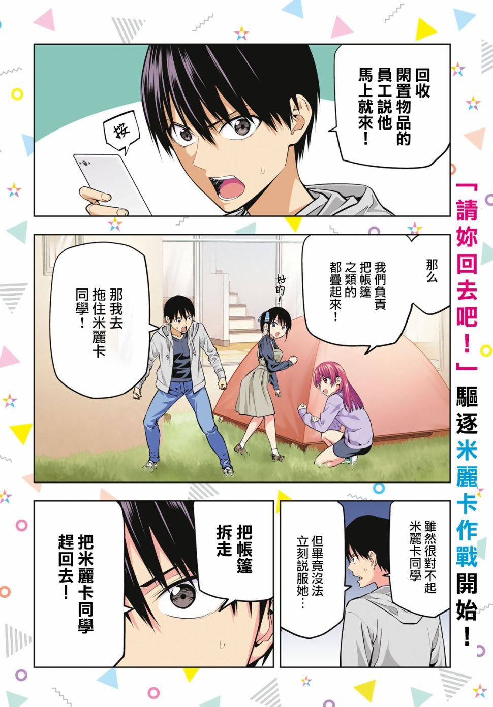 第17话 如果是为了你们两个