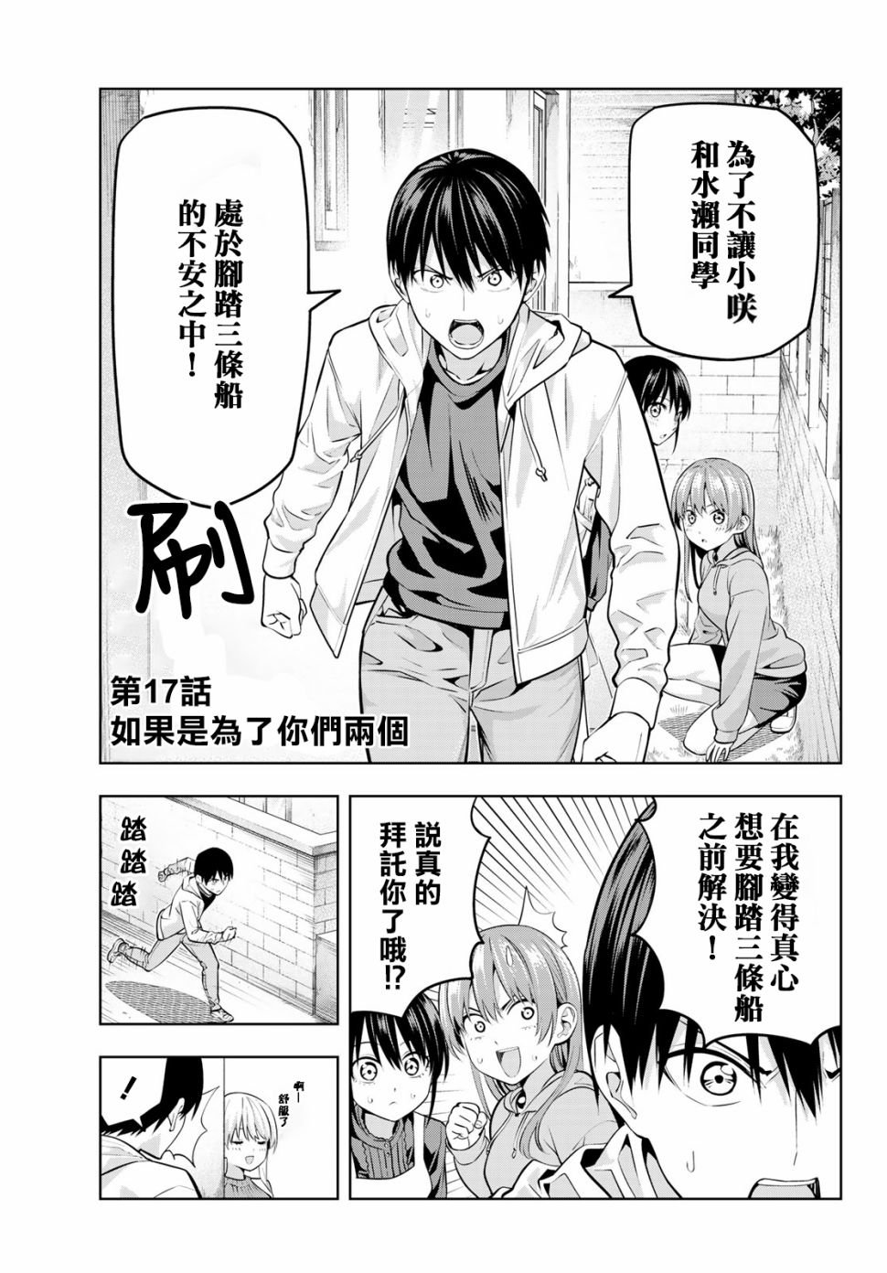 第17话 如果是为了你们两个