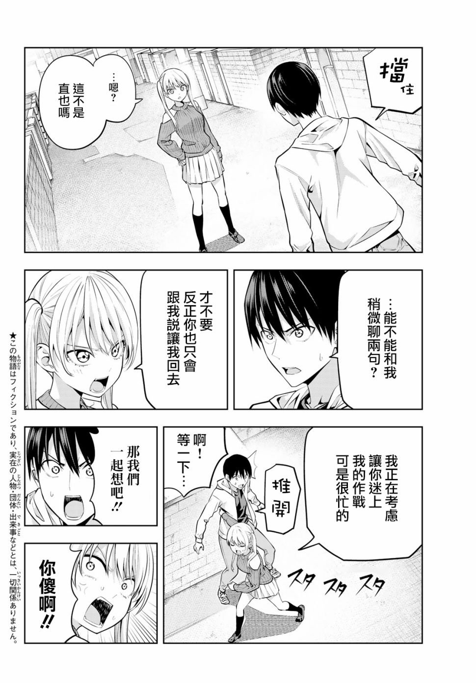 第17话 如果是为了你们两个