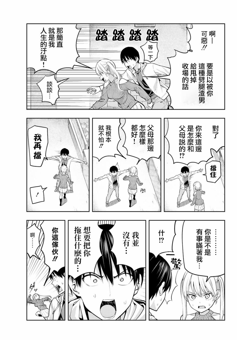 第17话 如果是为了你们两个