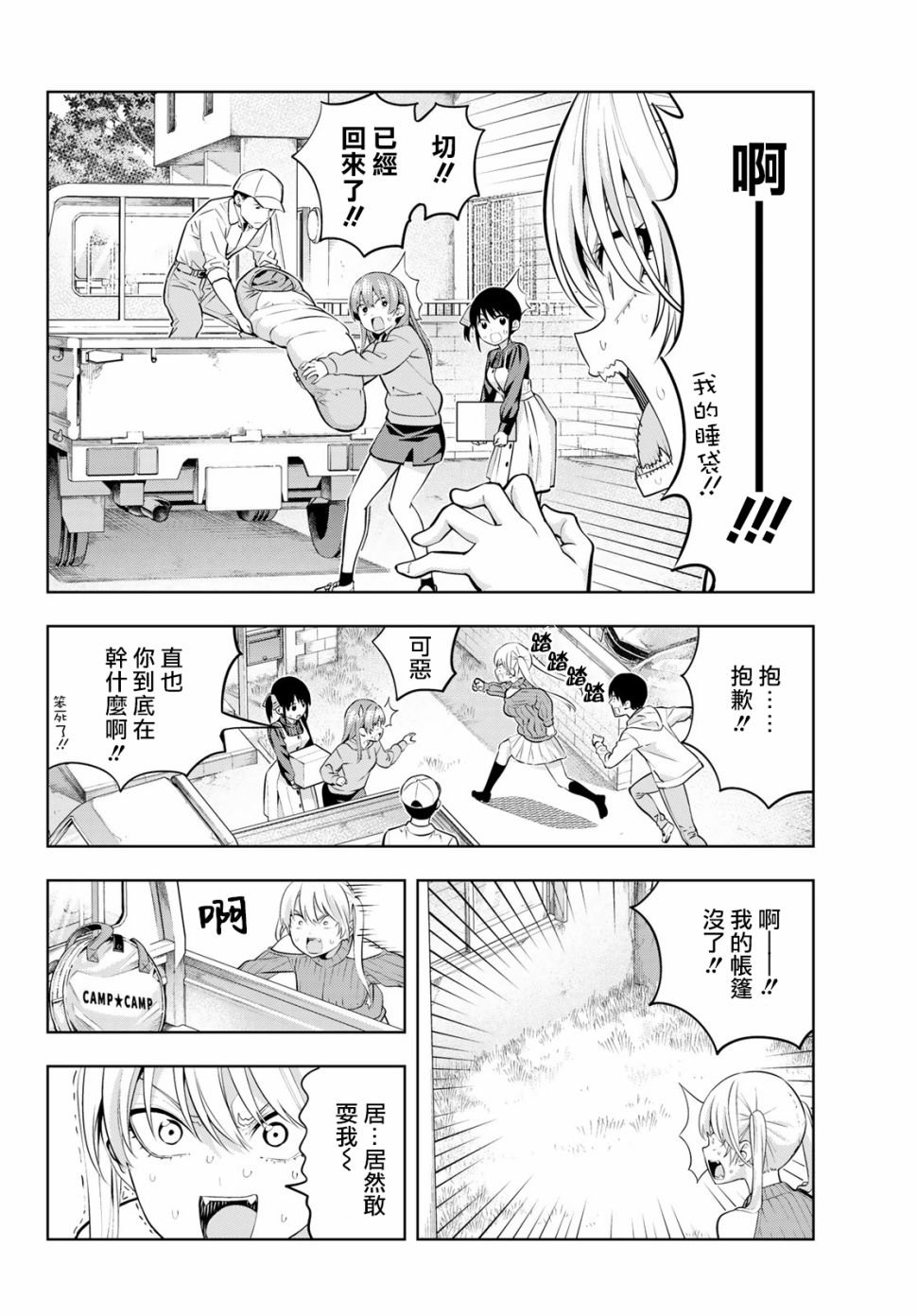 第17话 如果是为了你们两个