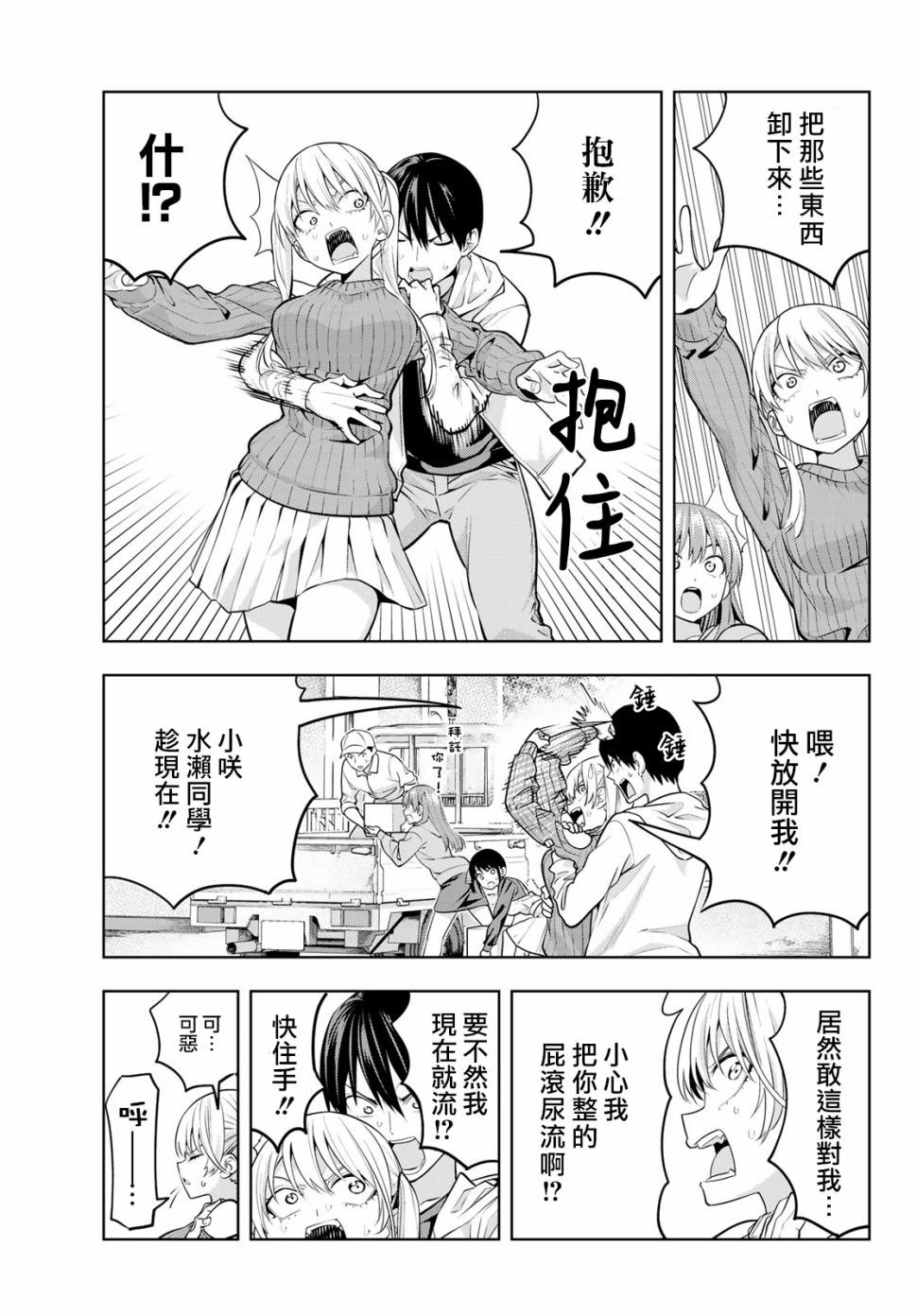 第17话 如果是为了你们两个