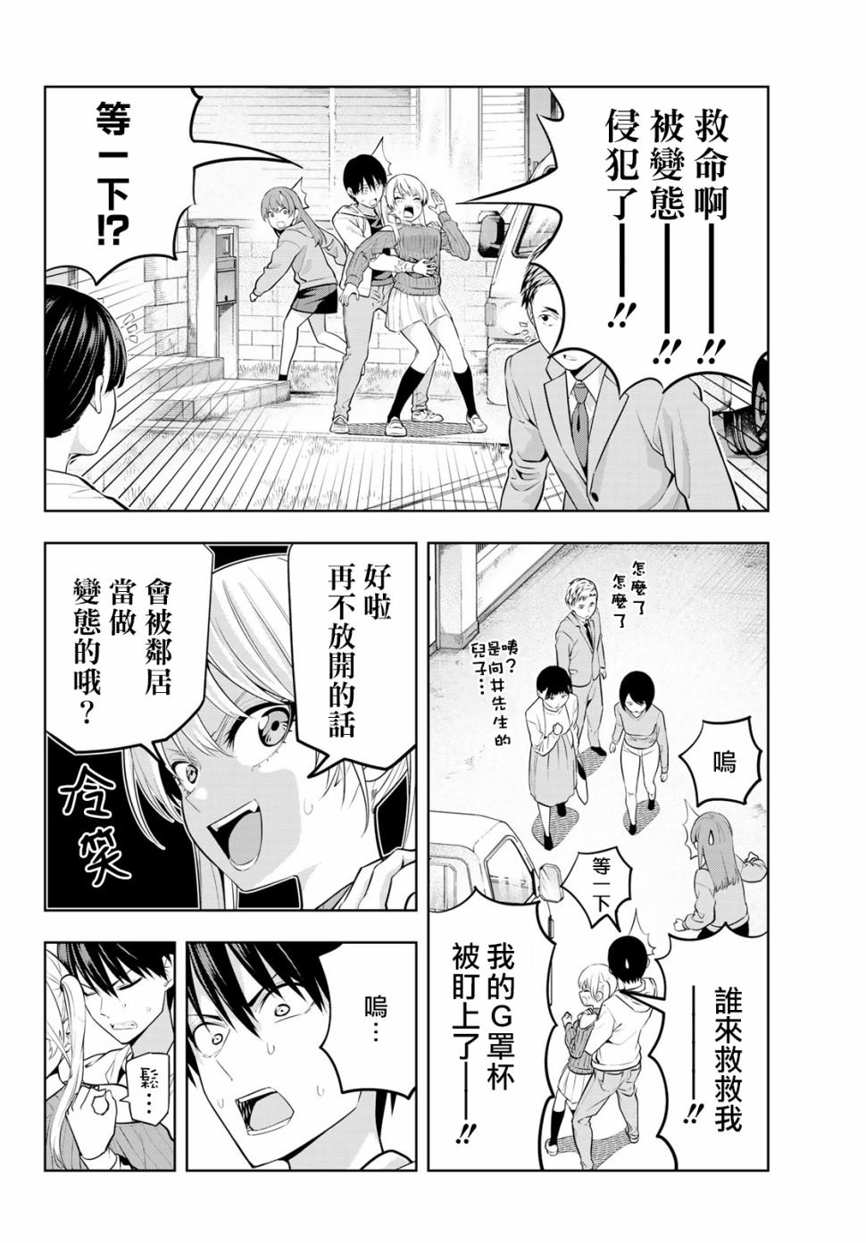第17话 如果是为了你们两个