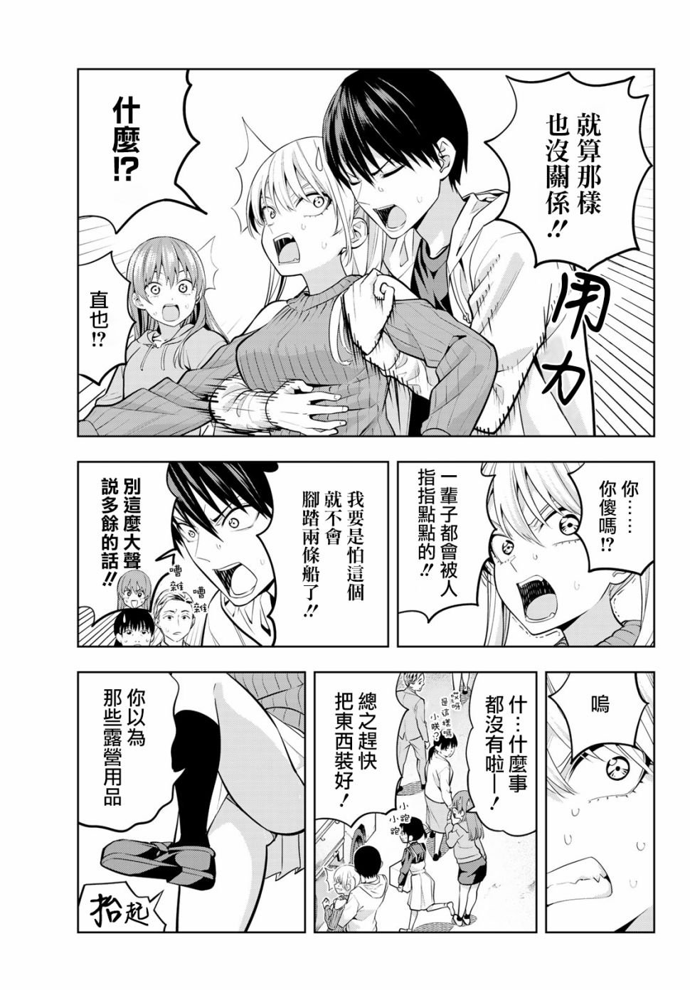 第17话 如果是为了你们两个