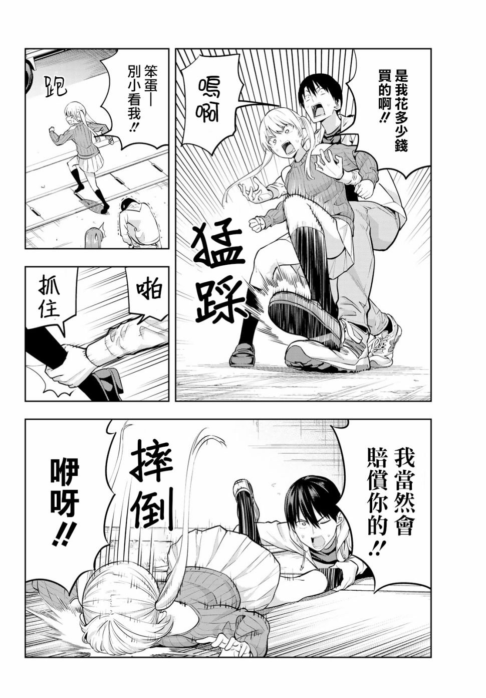 第17话 如果是为了你们两个