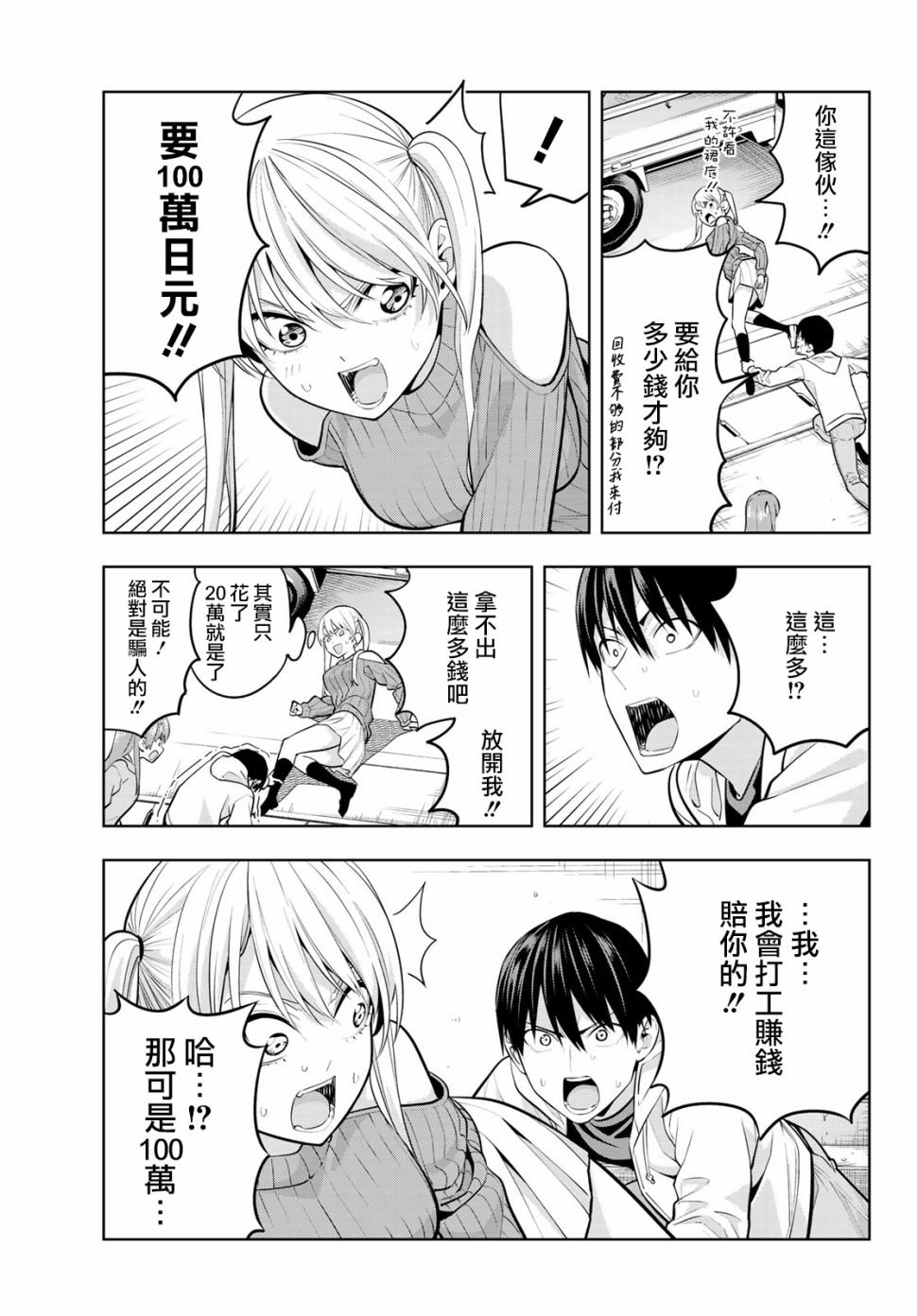 第17话 如果是为了你们两个