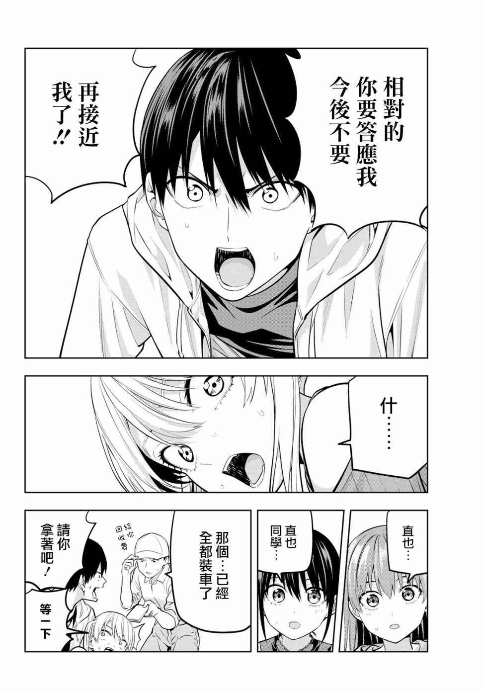 第17话 如果是为了你们两个