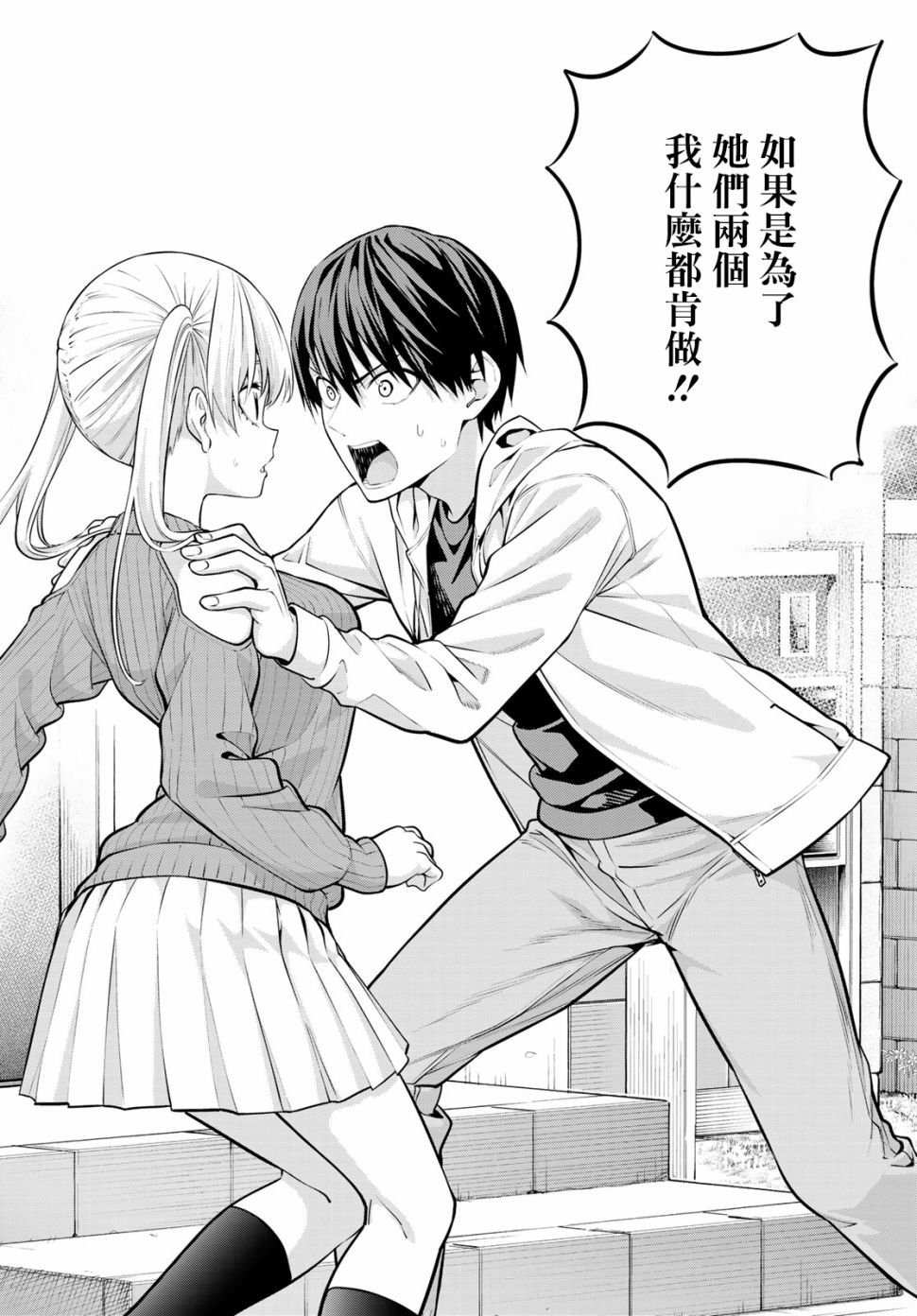 第17话 如果是为了你们两个