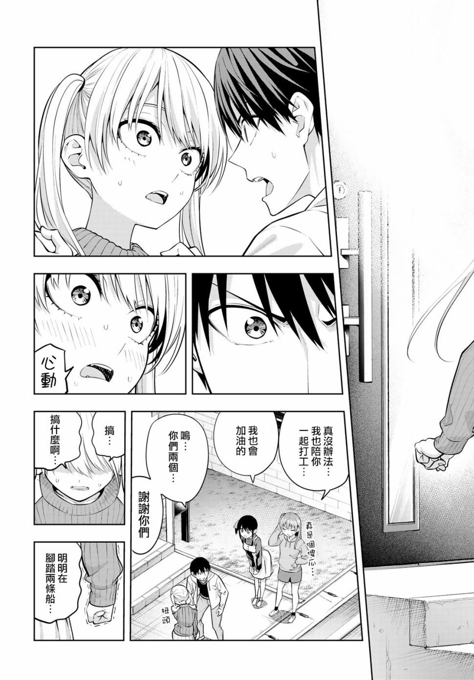 第17话 如果是为了你们两个
