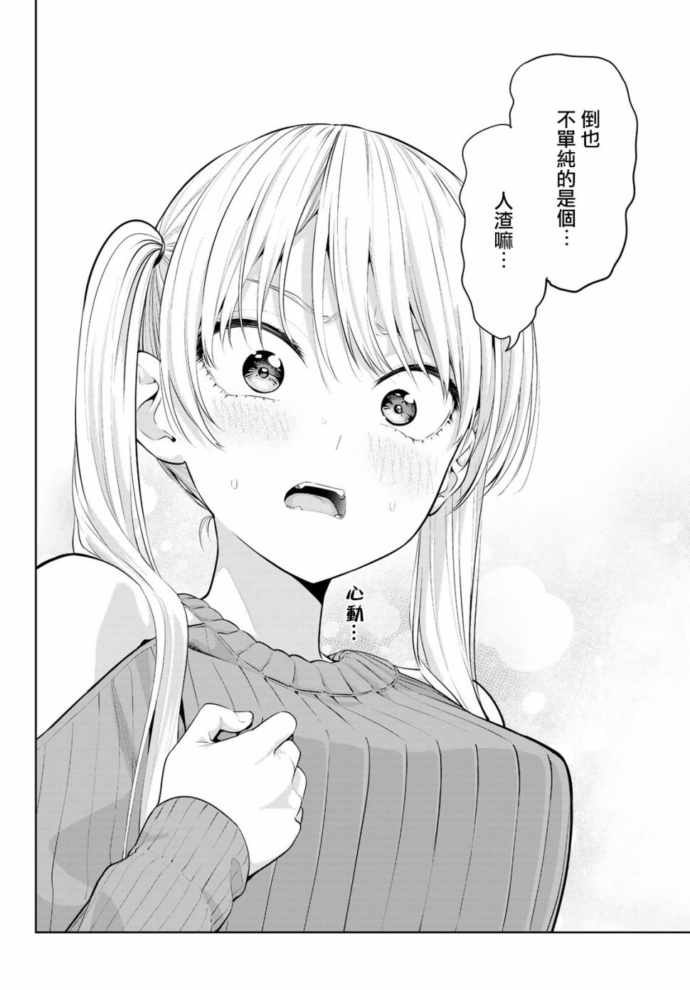 第17话 如果是为了你们两个