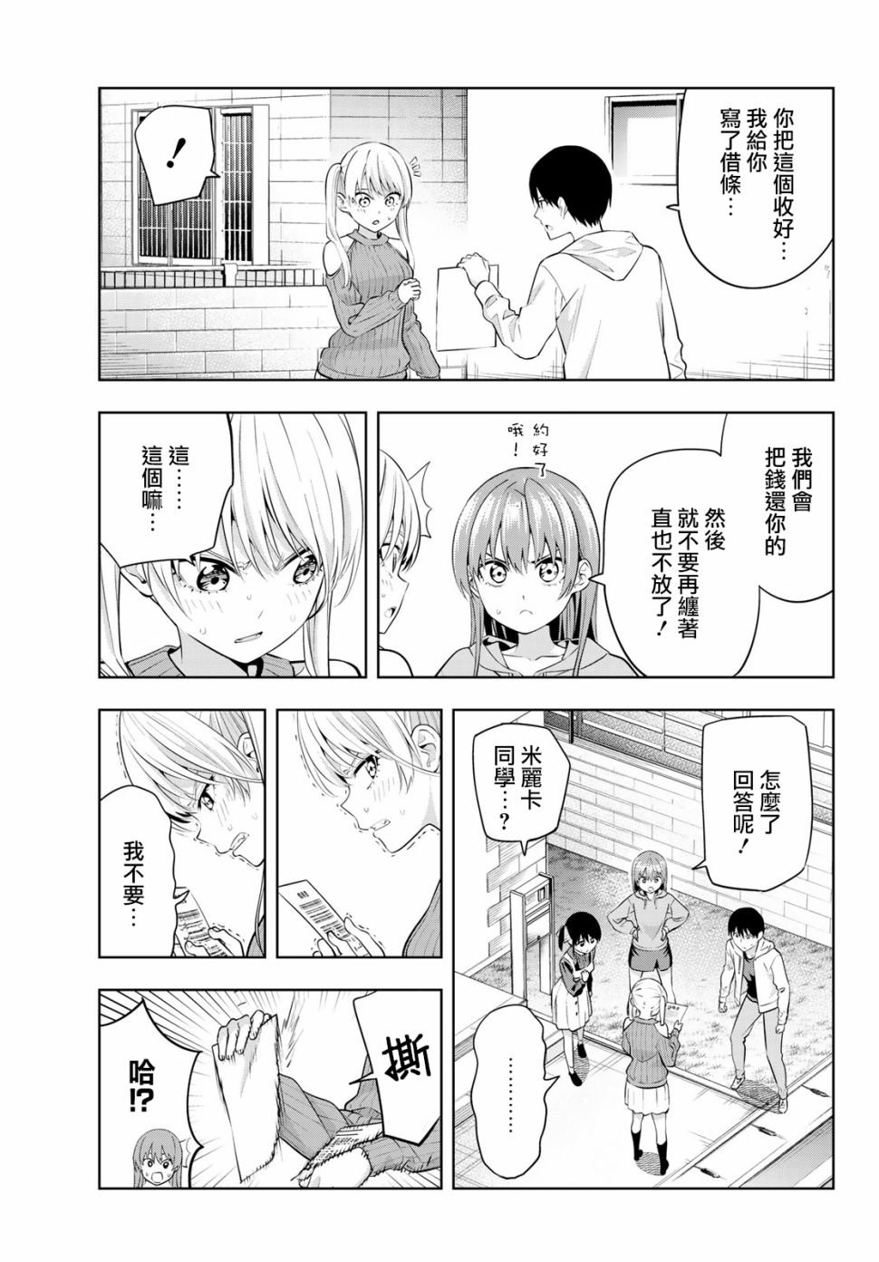 第17话 如果是为了你们两个