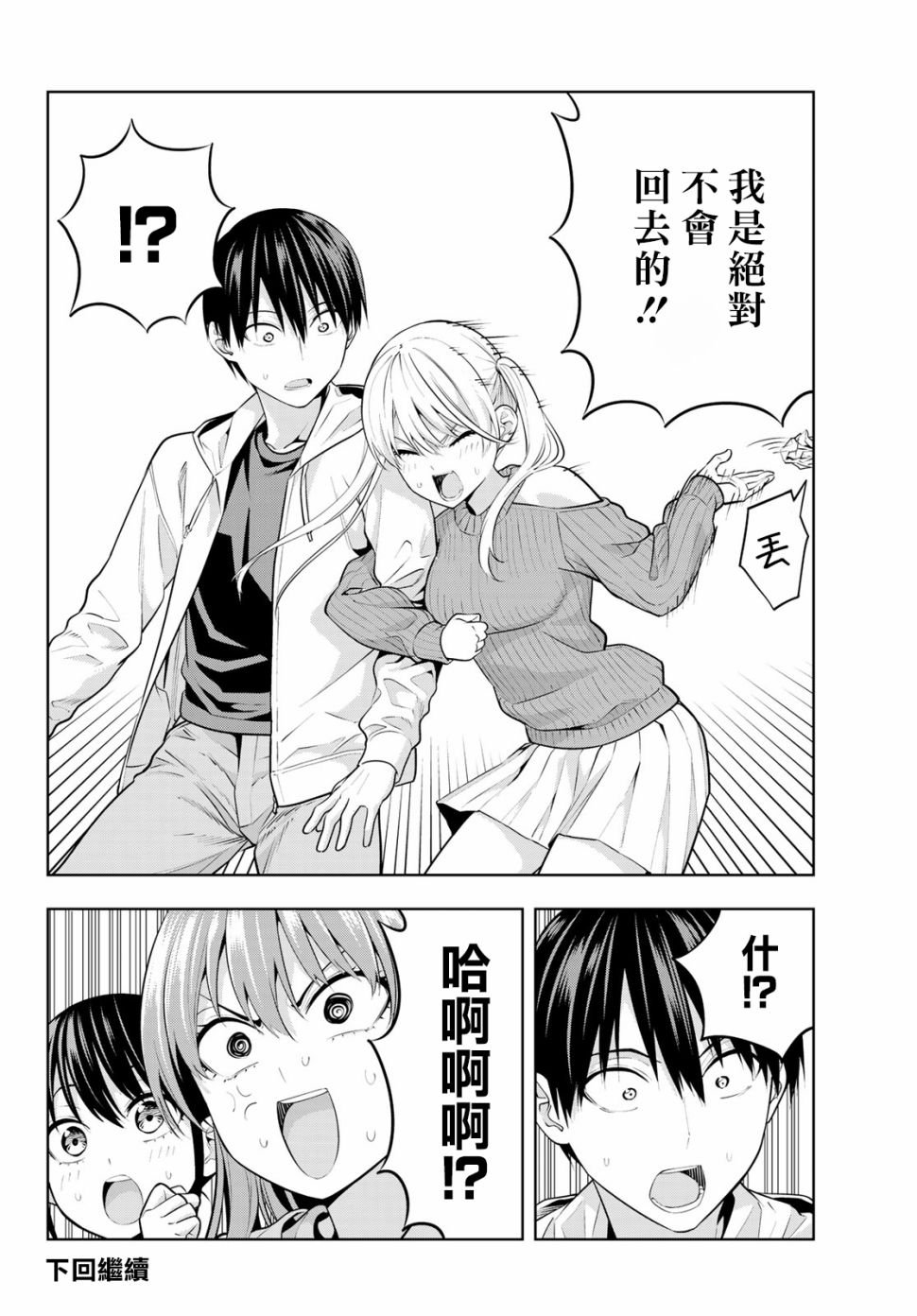 第17话 如果是为了你们两个