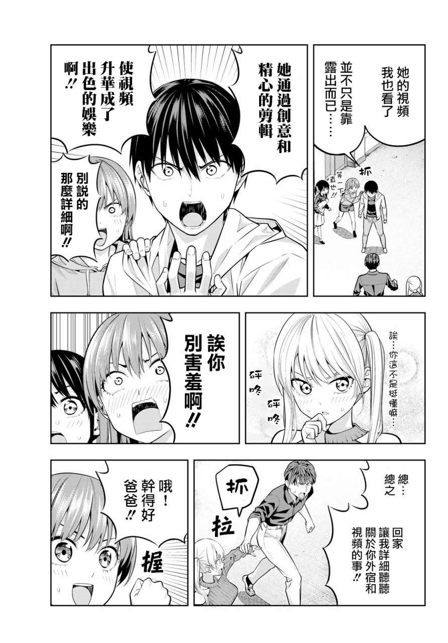 第18话 傲还是娇