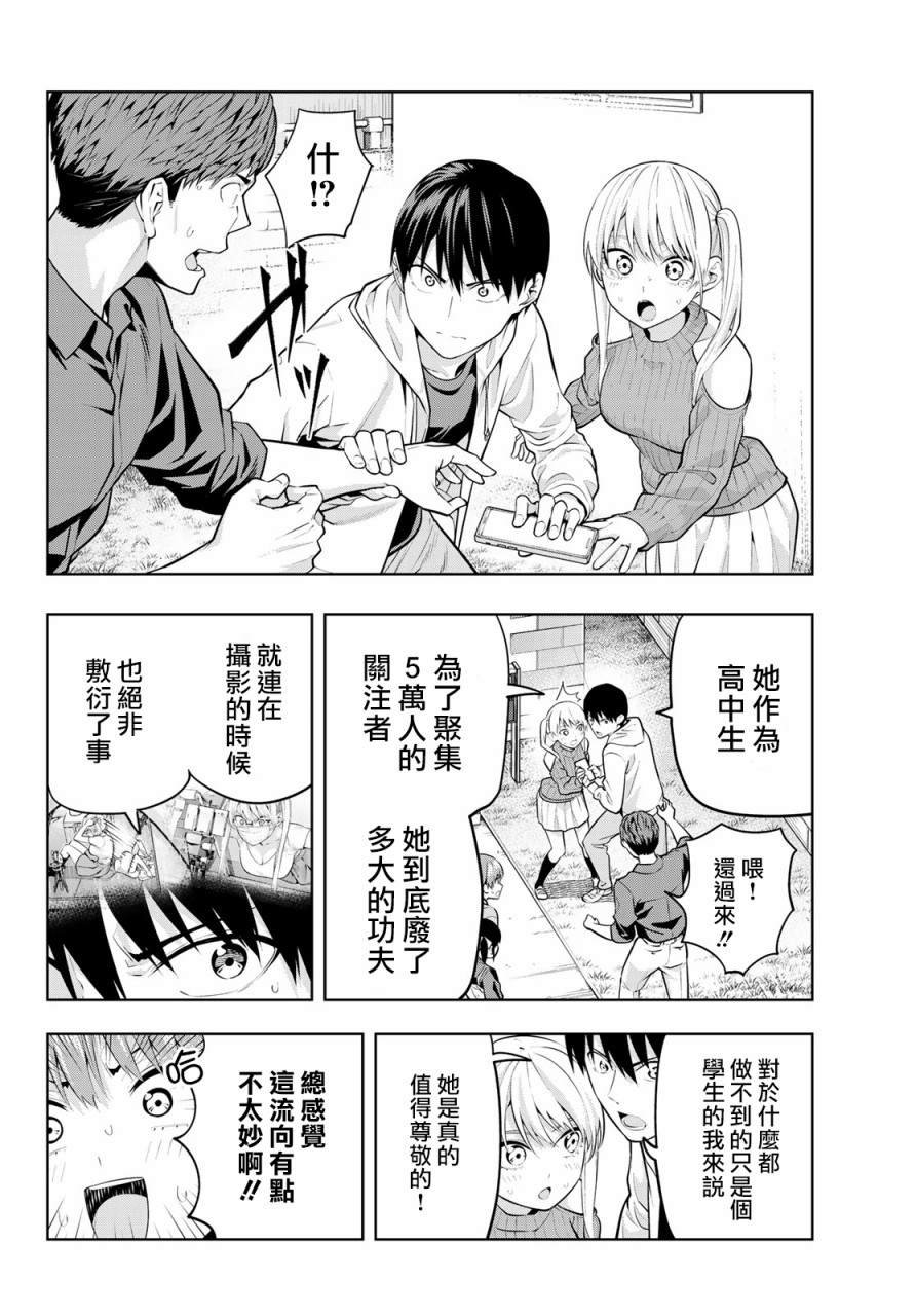 第18话 傲还是娇