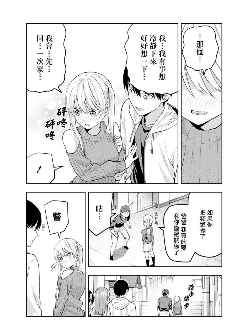 第18话 傲还是娇