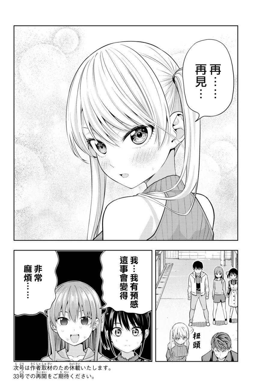第18话 傲还是娇
