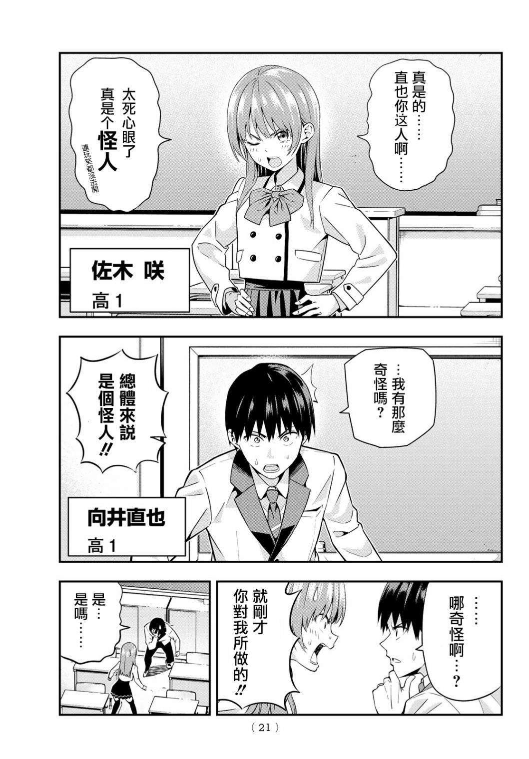第1话 即便那不是正道