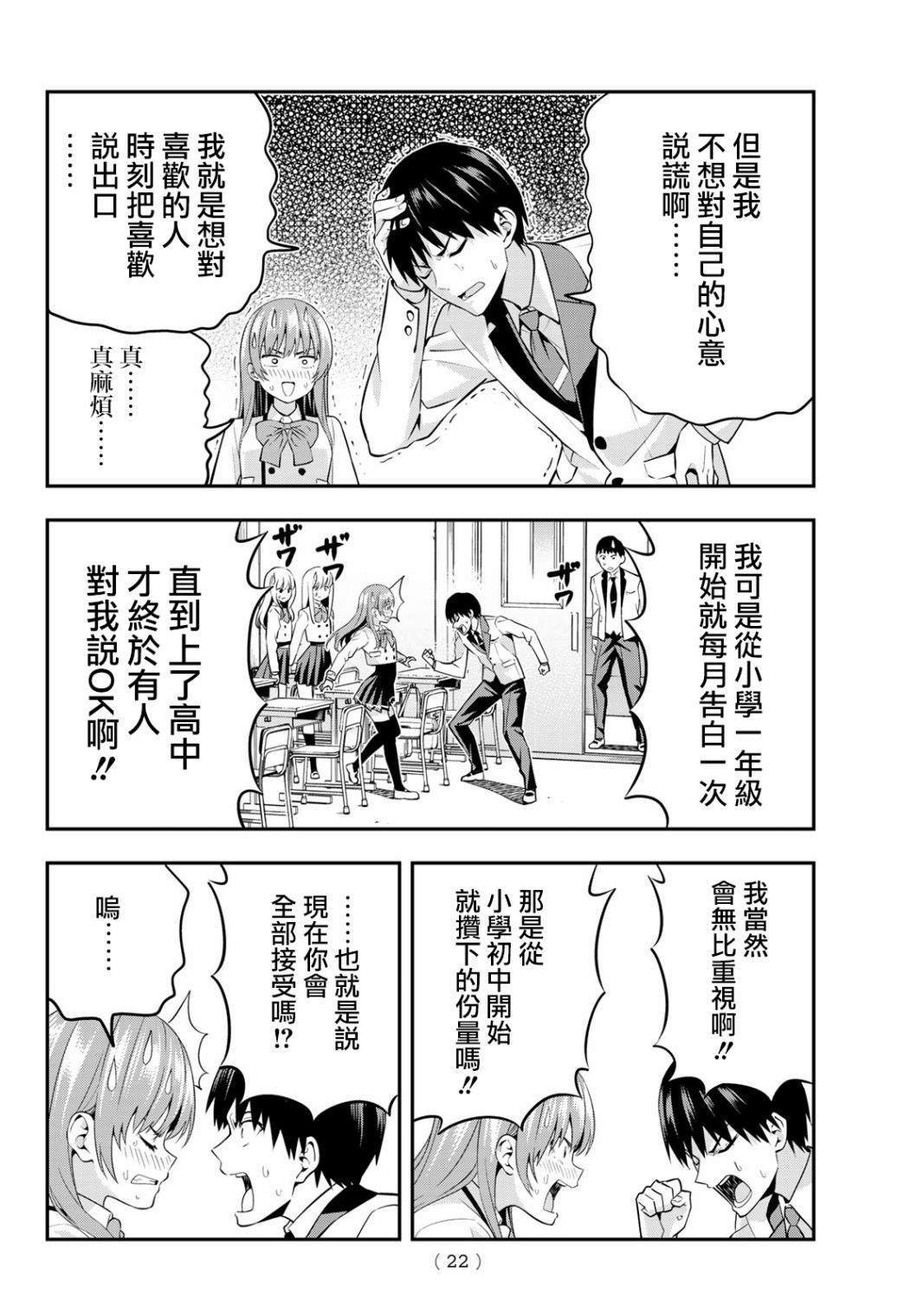 第1话 即便那不是正道