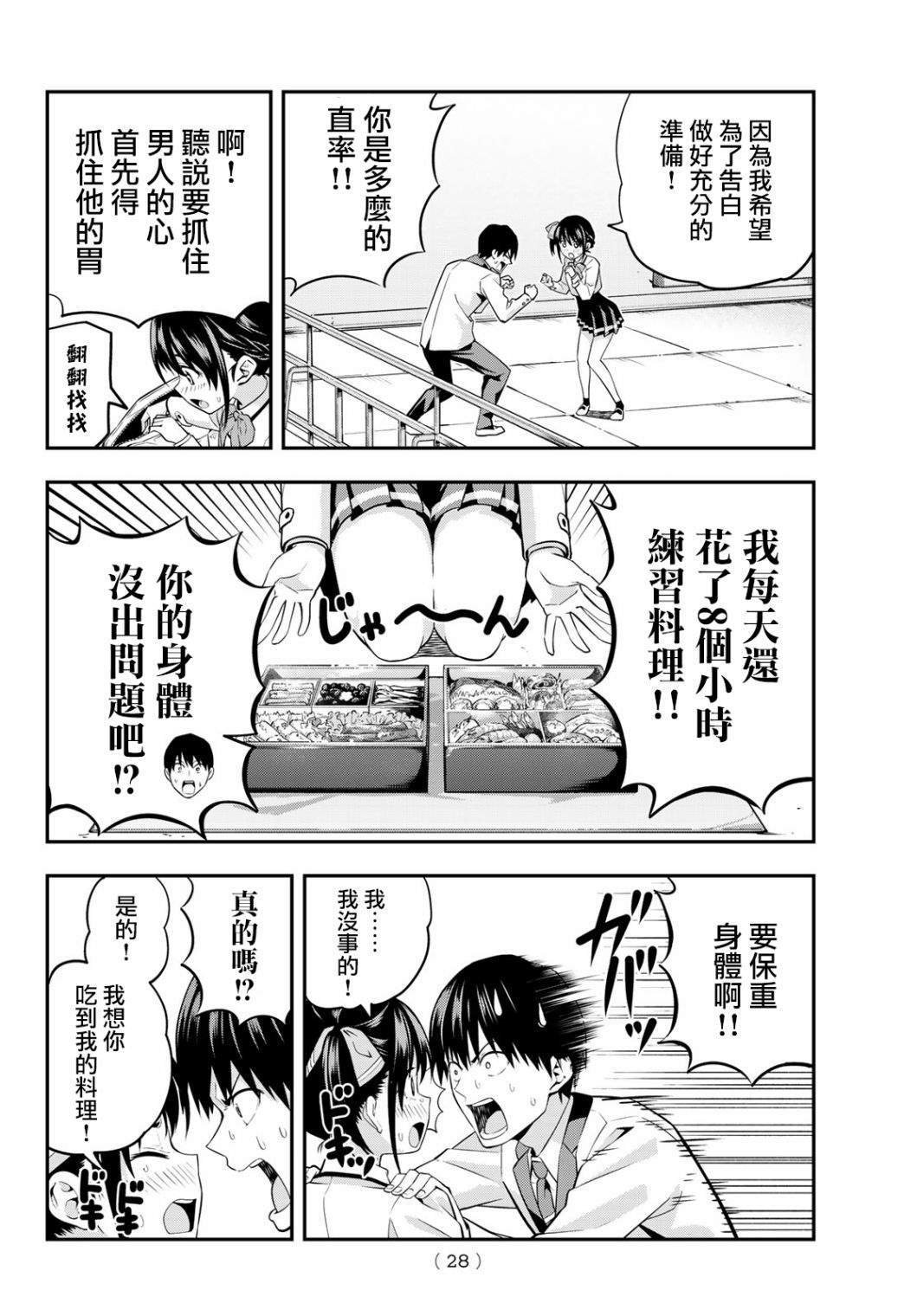 第1话 即便那不是正道