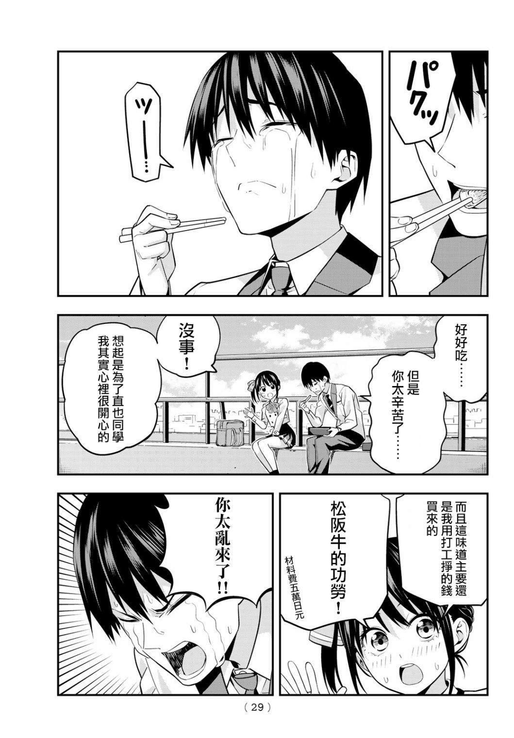 第1话 即便那不是正道