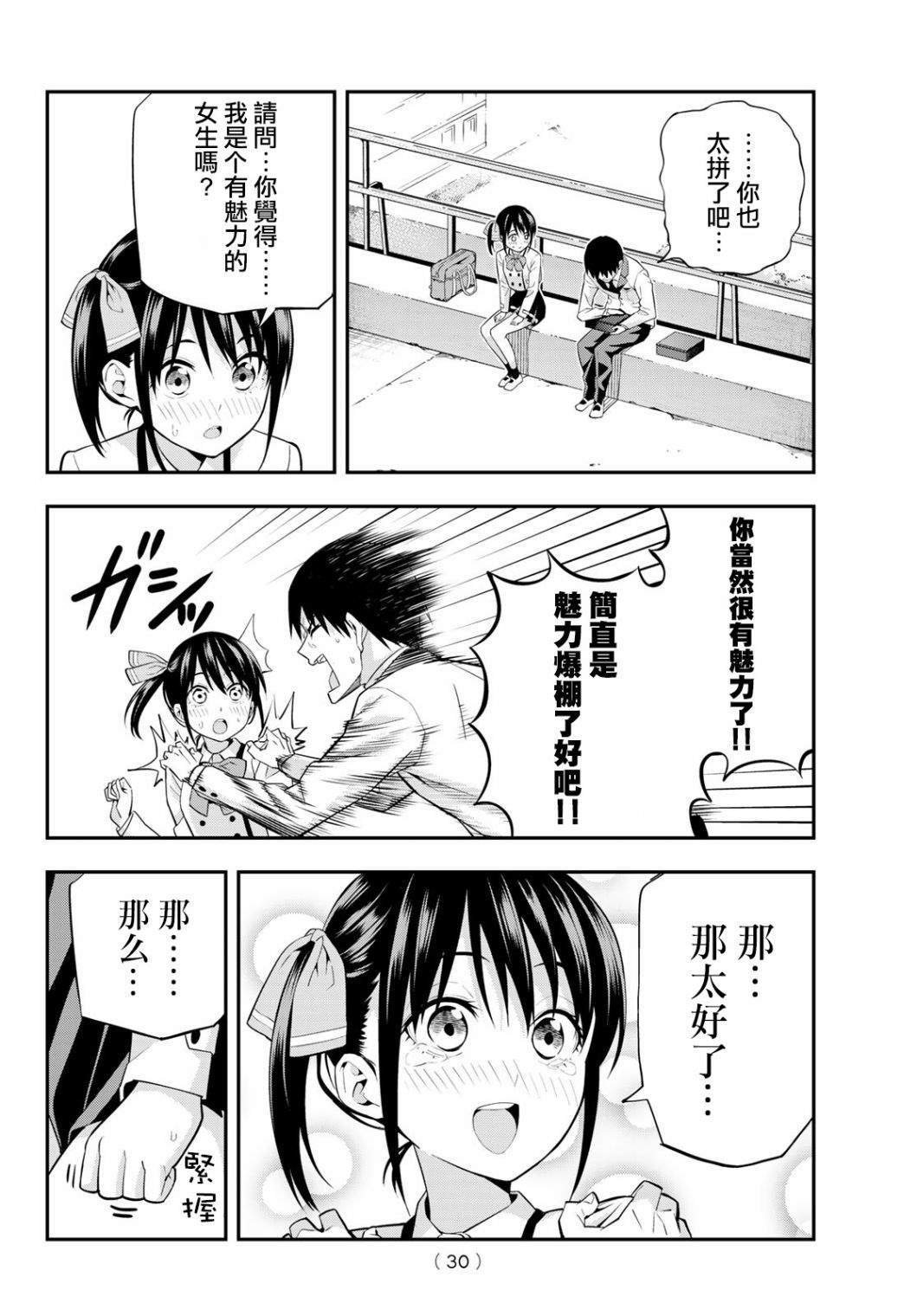 第1话 即便那不是正道