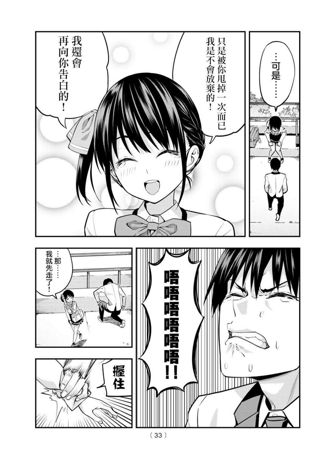 第1话 即便那不是正道