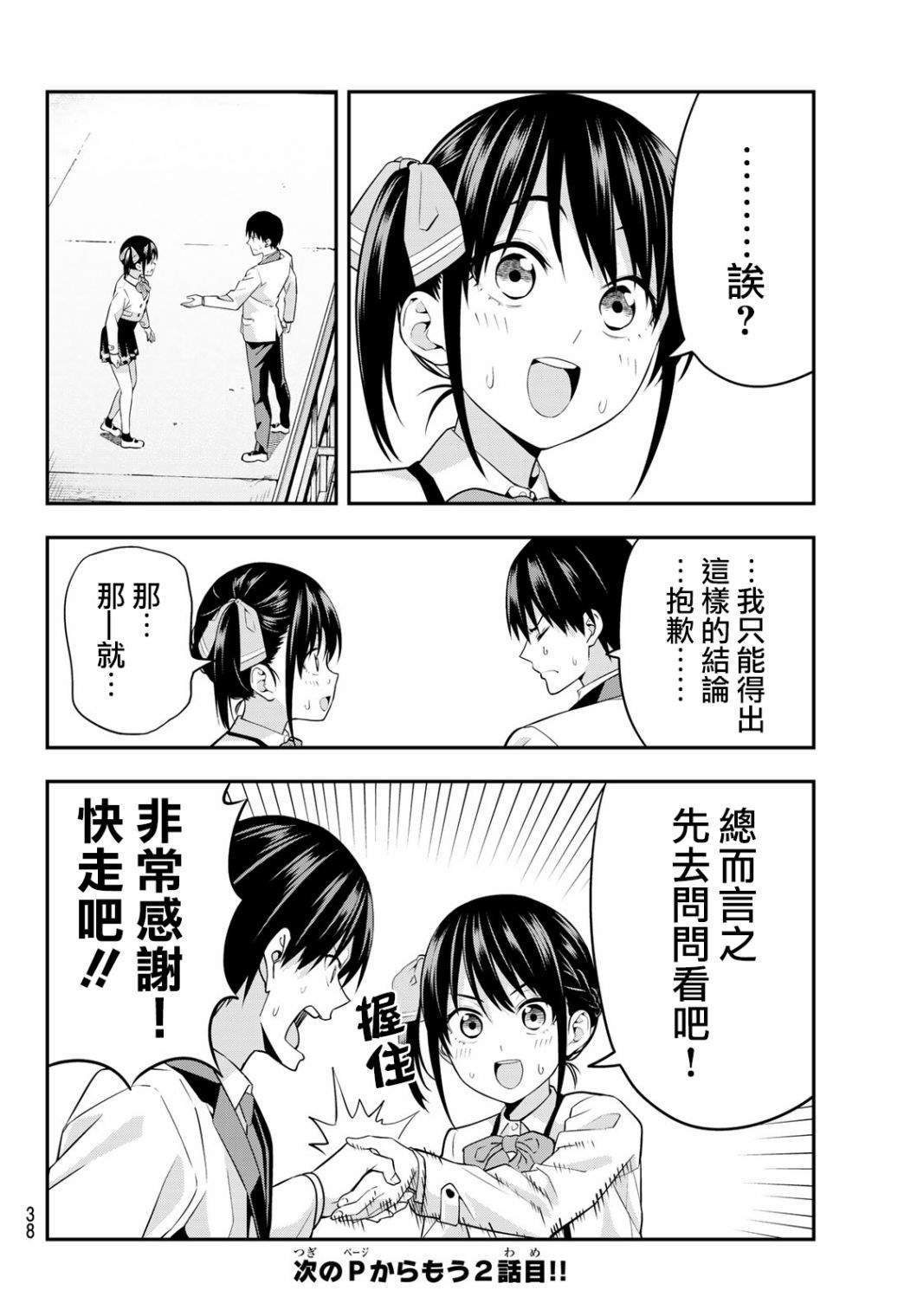 第1话 即便那不是正道